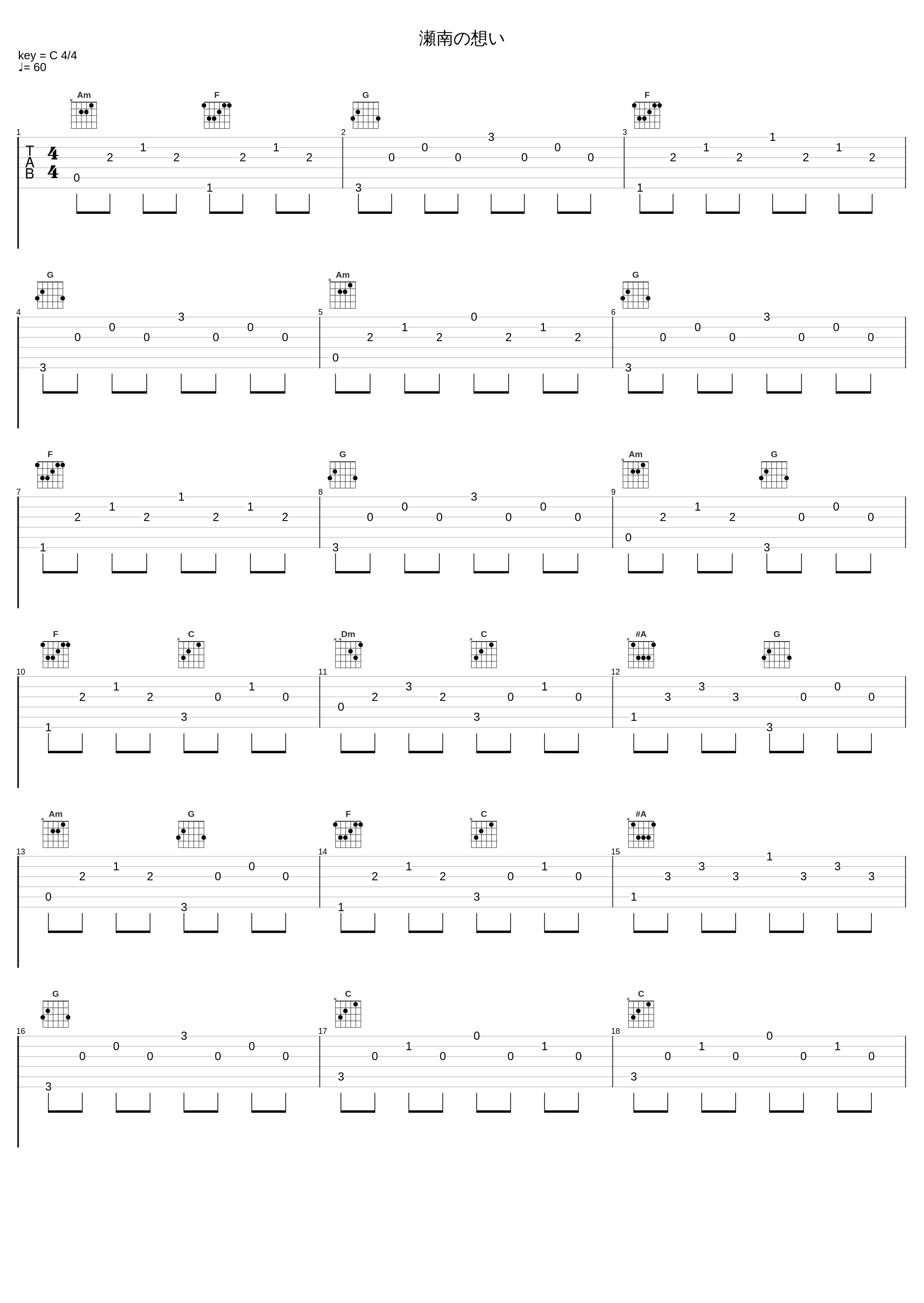 瀬南の想い_和田薫_1