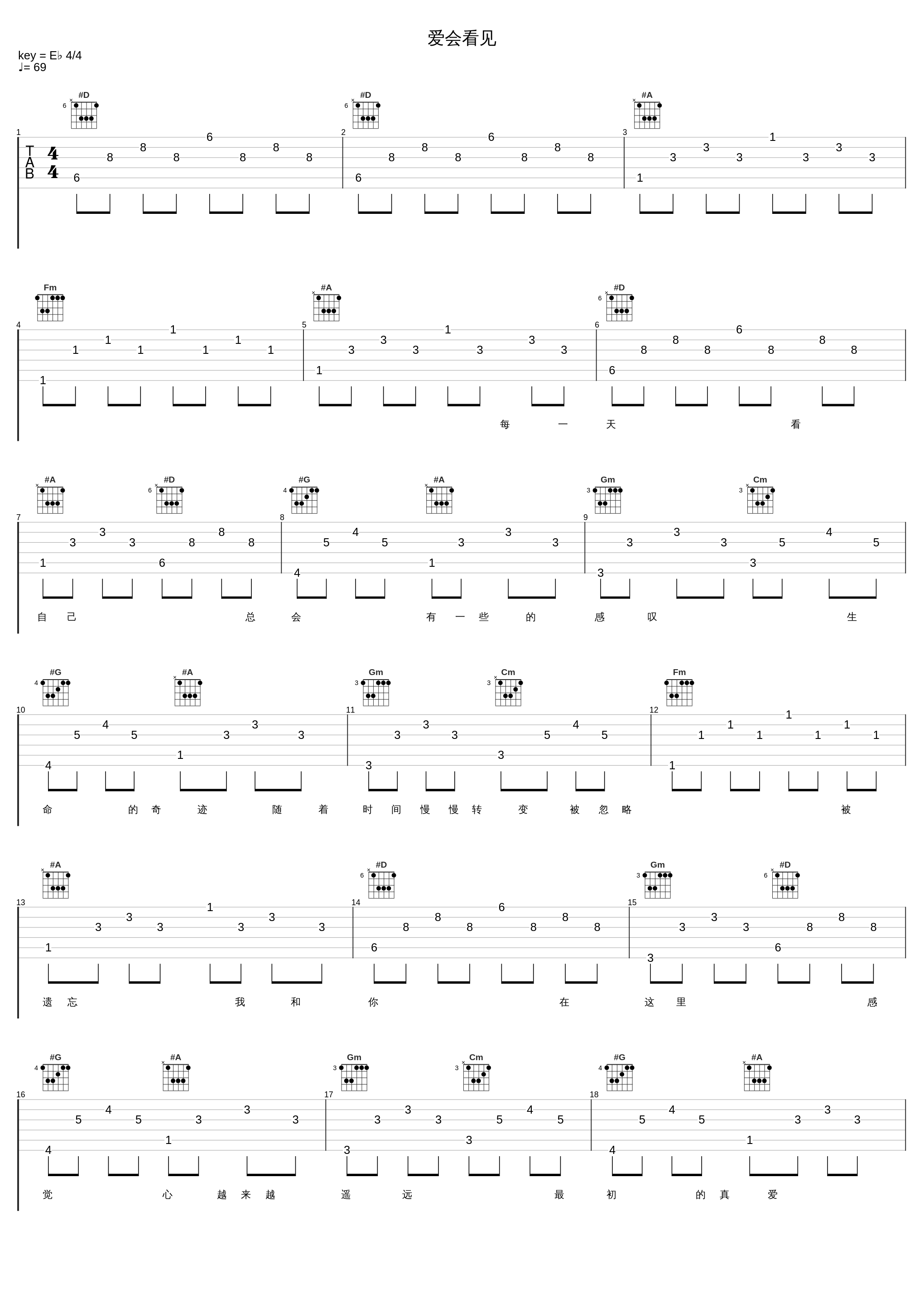 爱会看见_张信哲_1