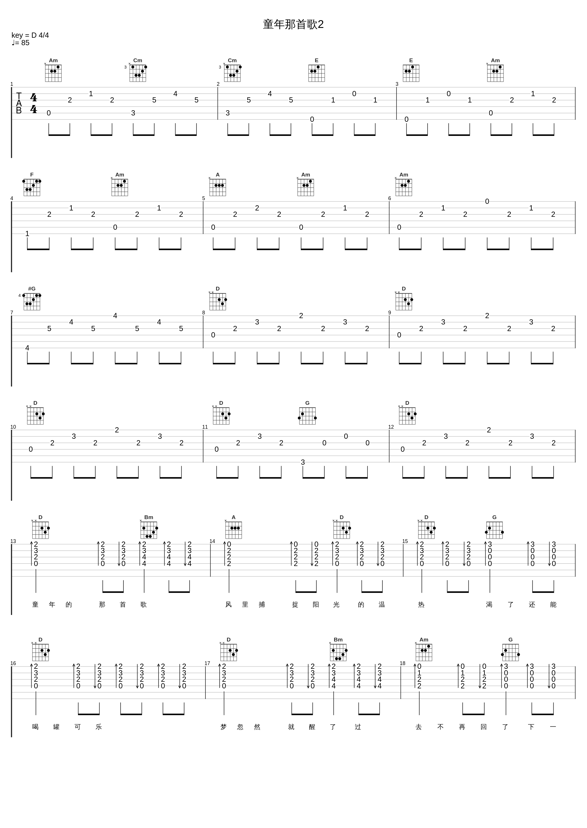 童年那首歌2_孤矢,颠道_1