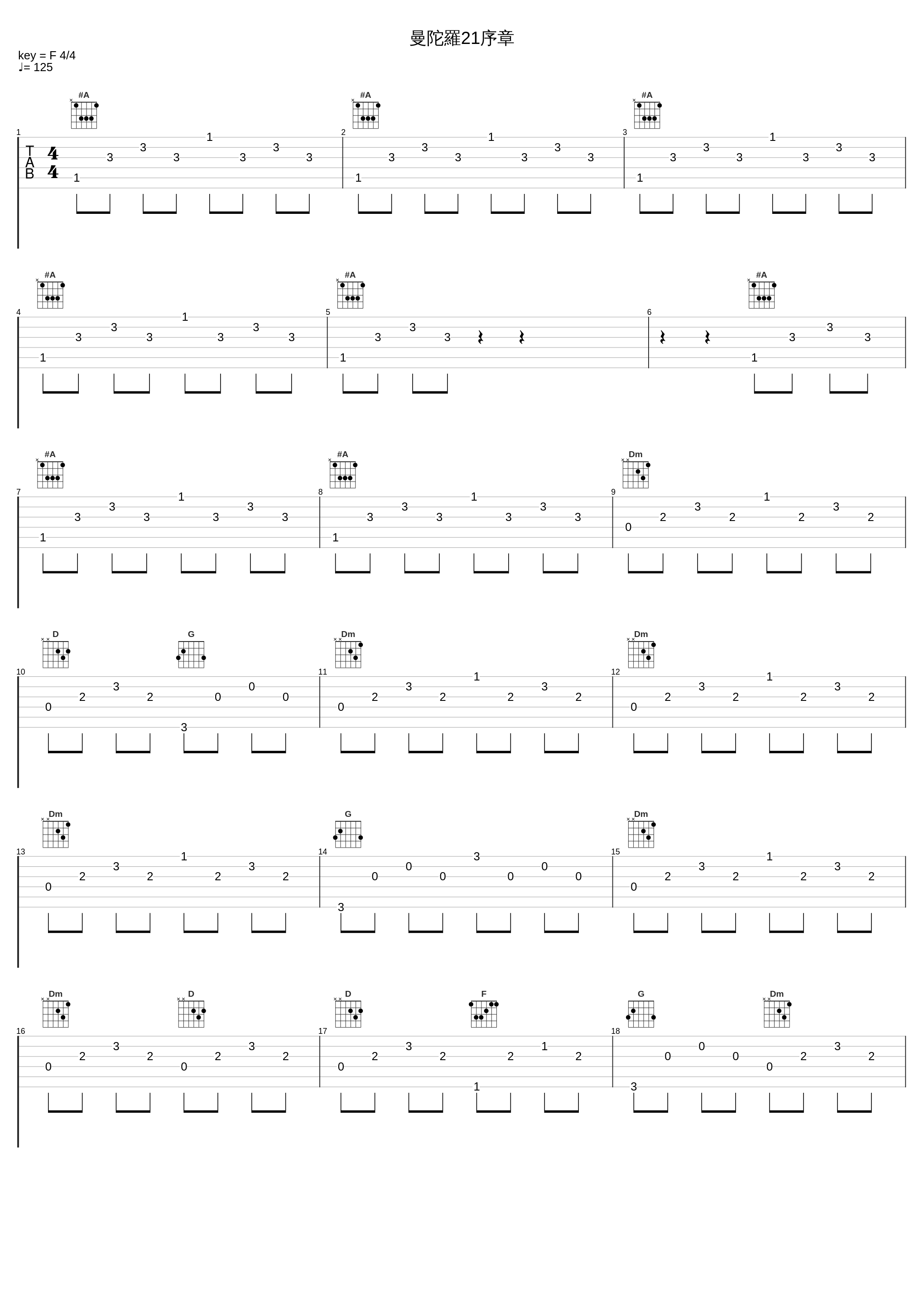 曼陀羅21序章_六三四_1