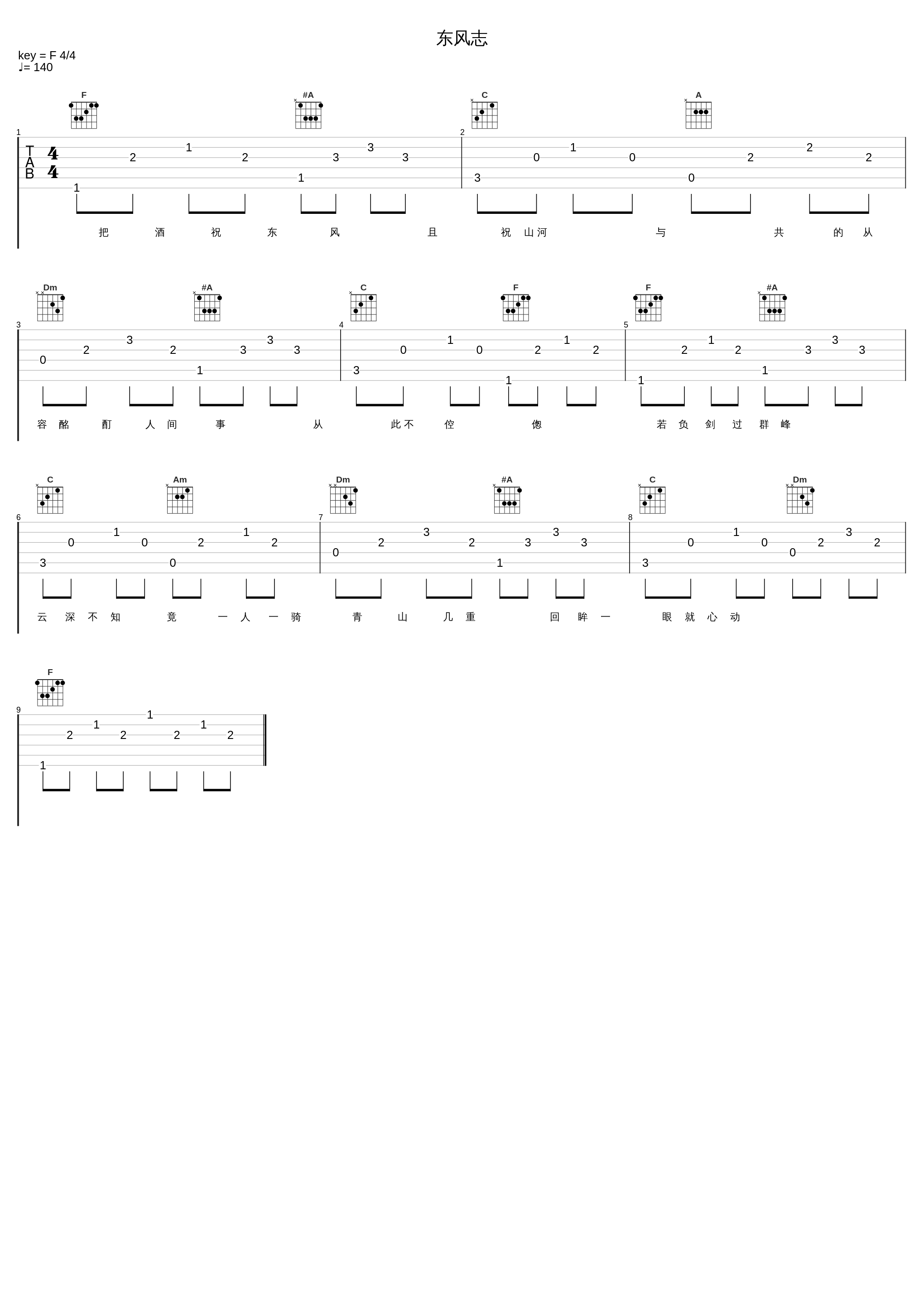 东风志_执素兮_1