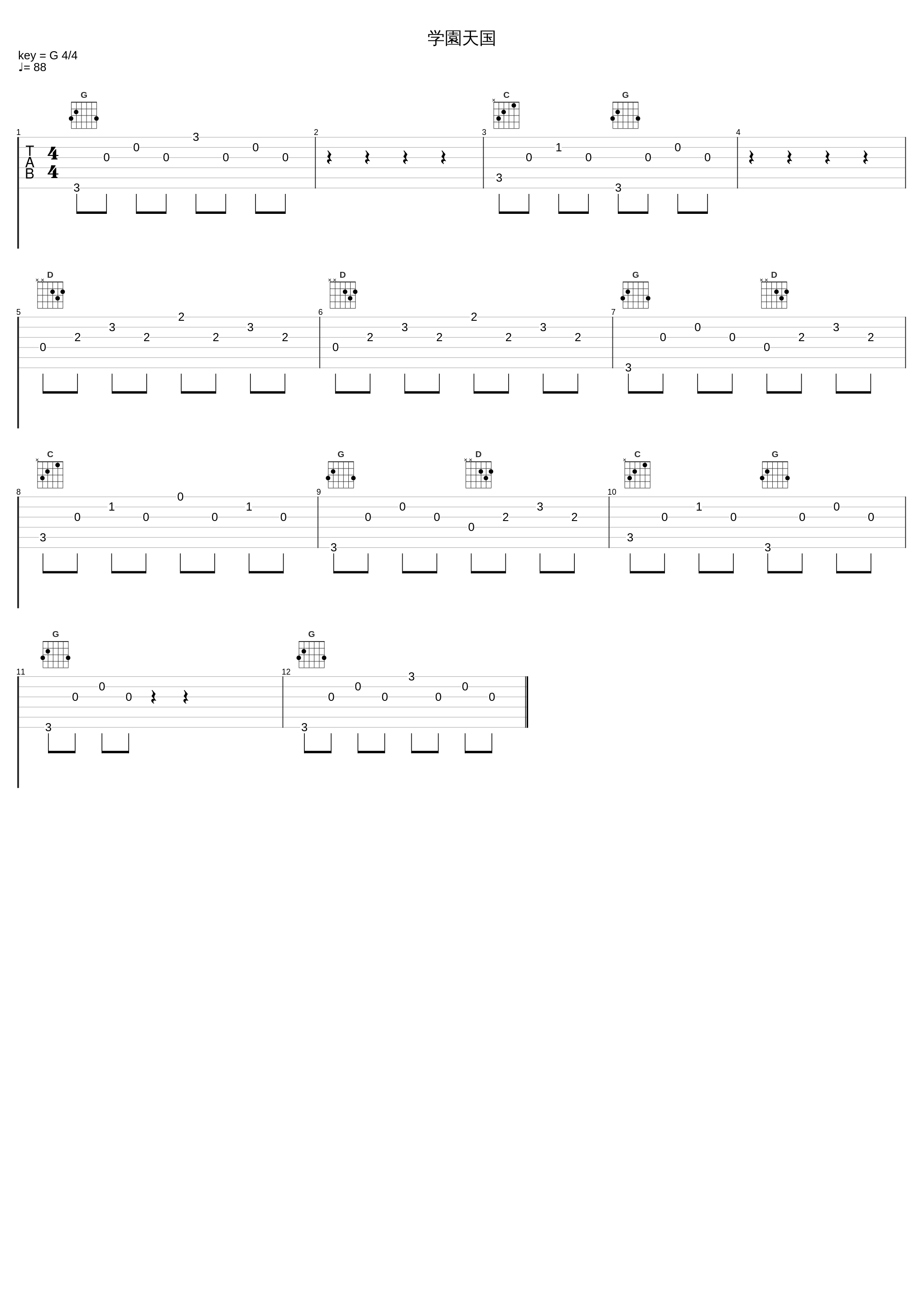 学園天国_松田彬人_1