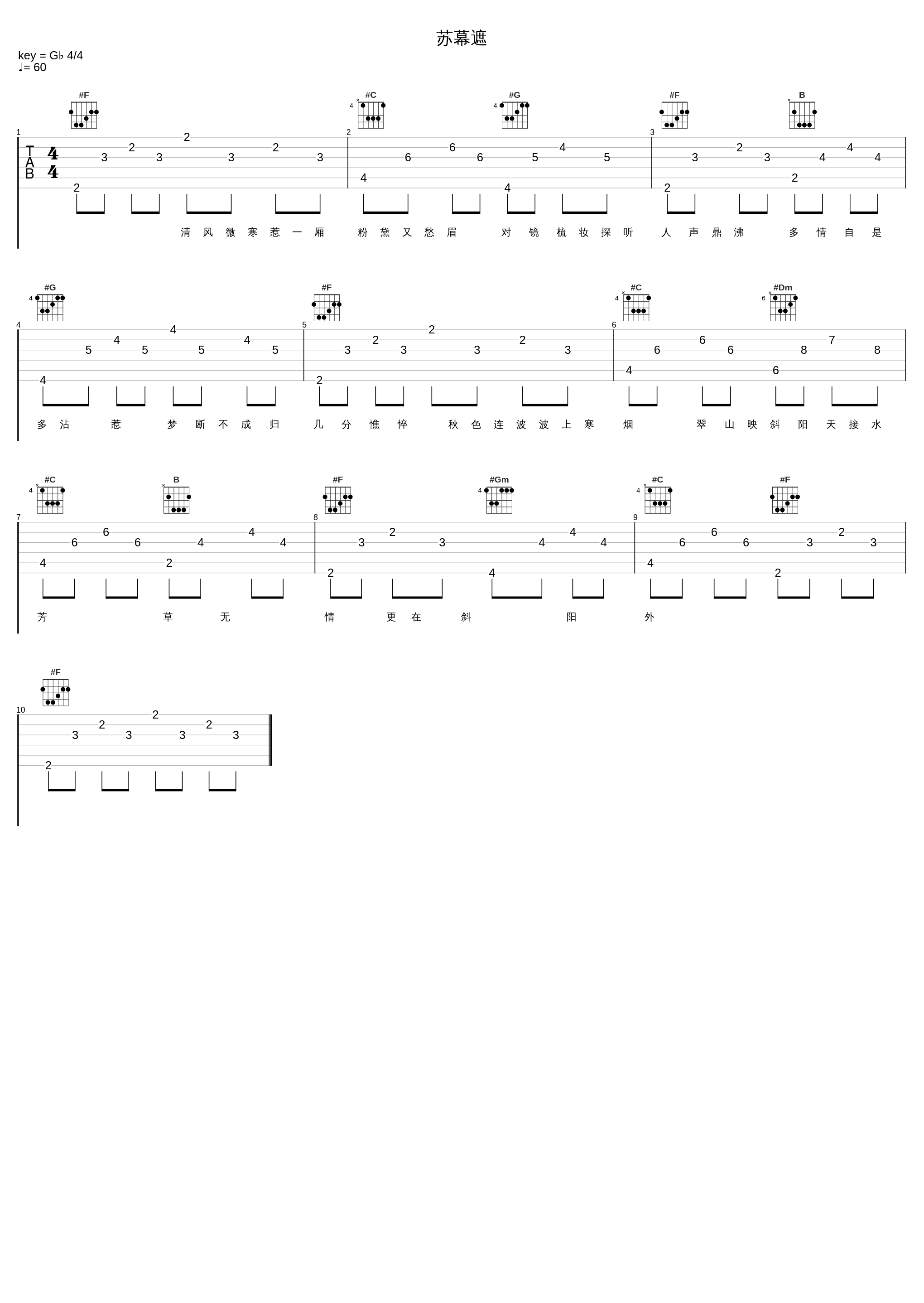 苏幕遮_郭正正_1