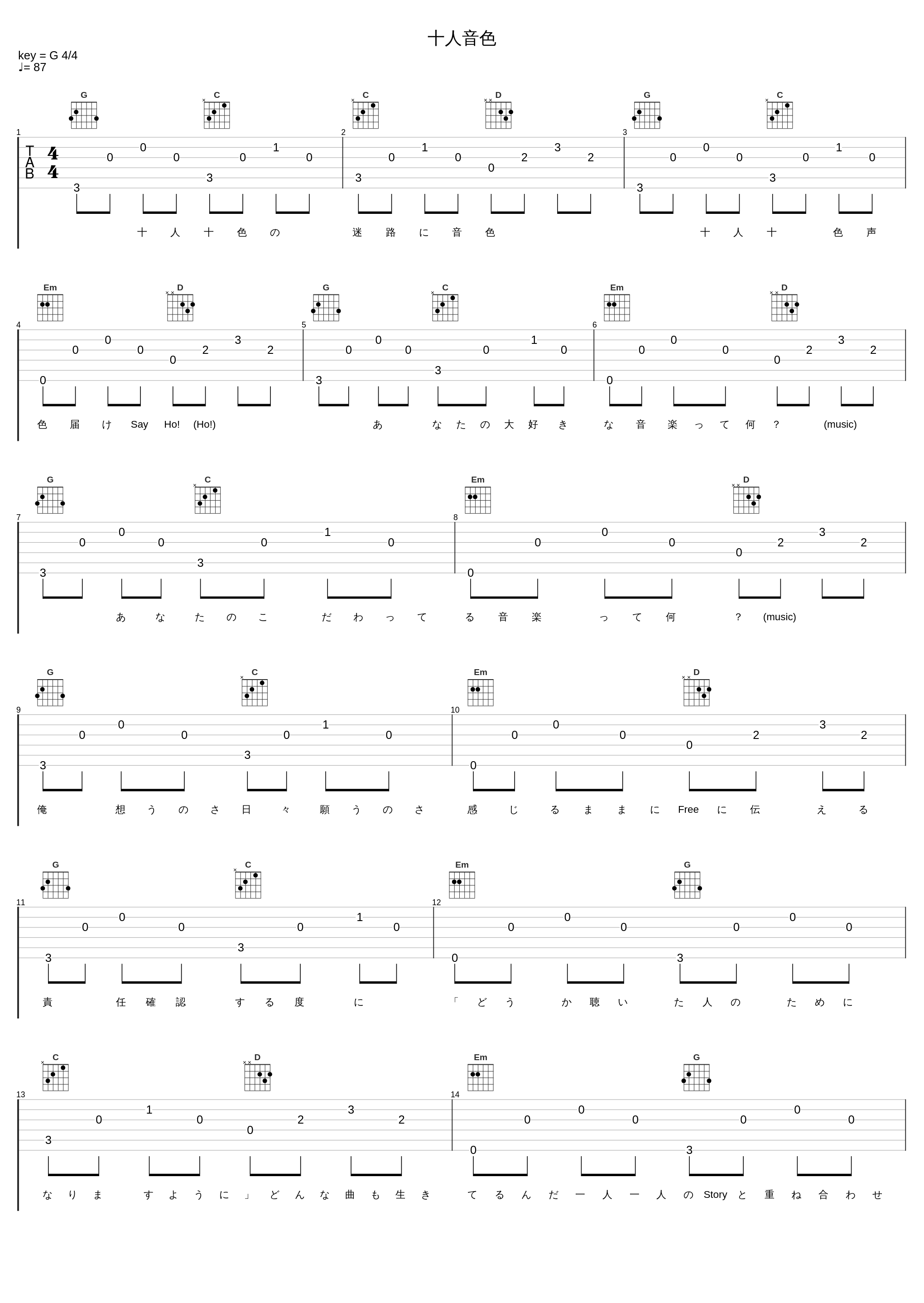 十人音色_遊助_1