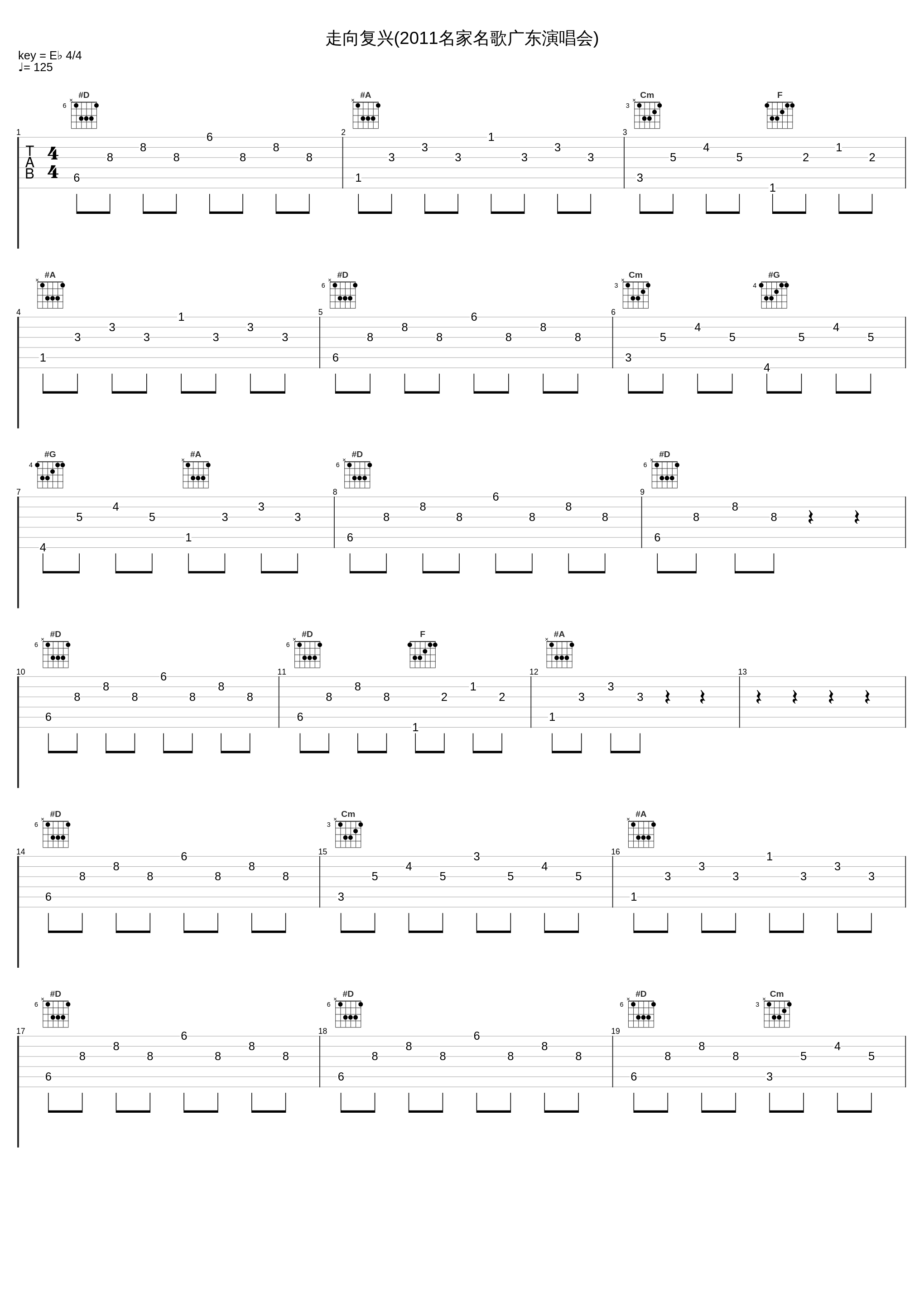 走向复兴(2011名家名歌广东演唱会)_黑鸭子演唱组,杨洪基,王宏伟,万山红,吴彤,魏松,吕继宏,王莉_1