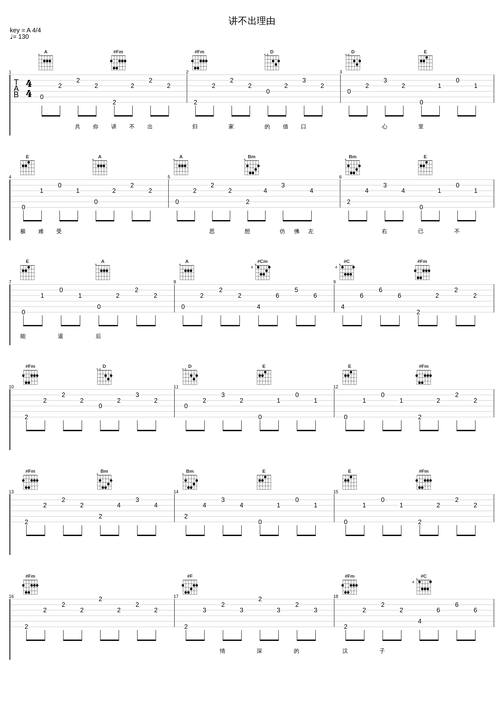 讲不出理由_亮声open_1