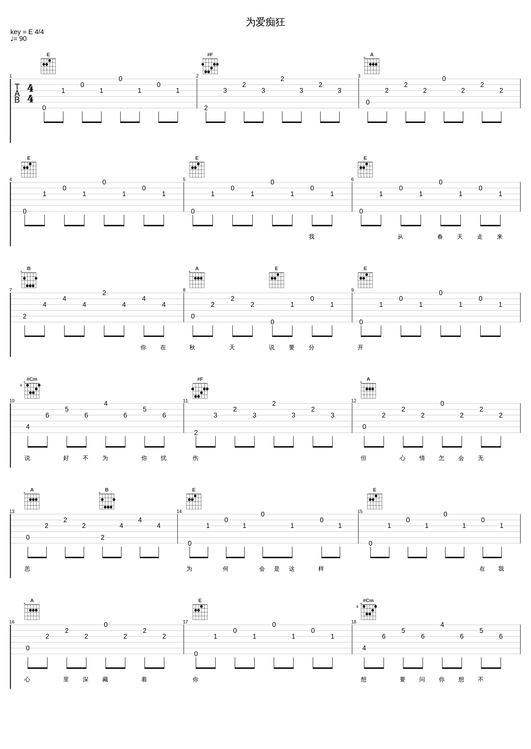 为爱痴狂_阿来,金志文_1