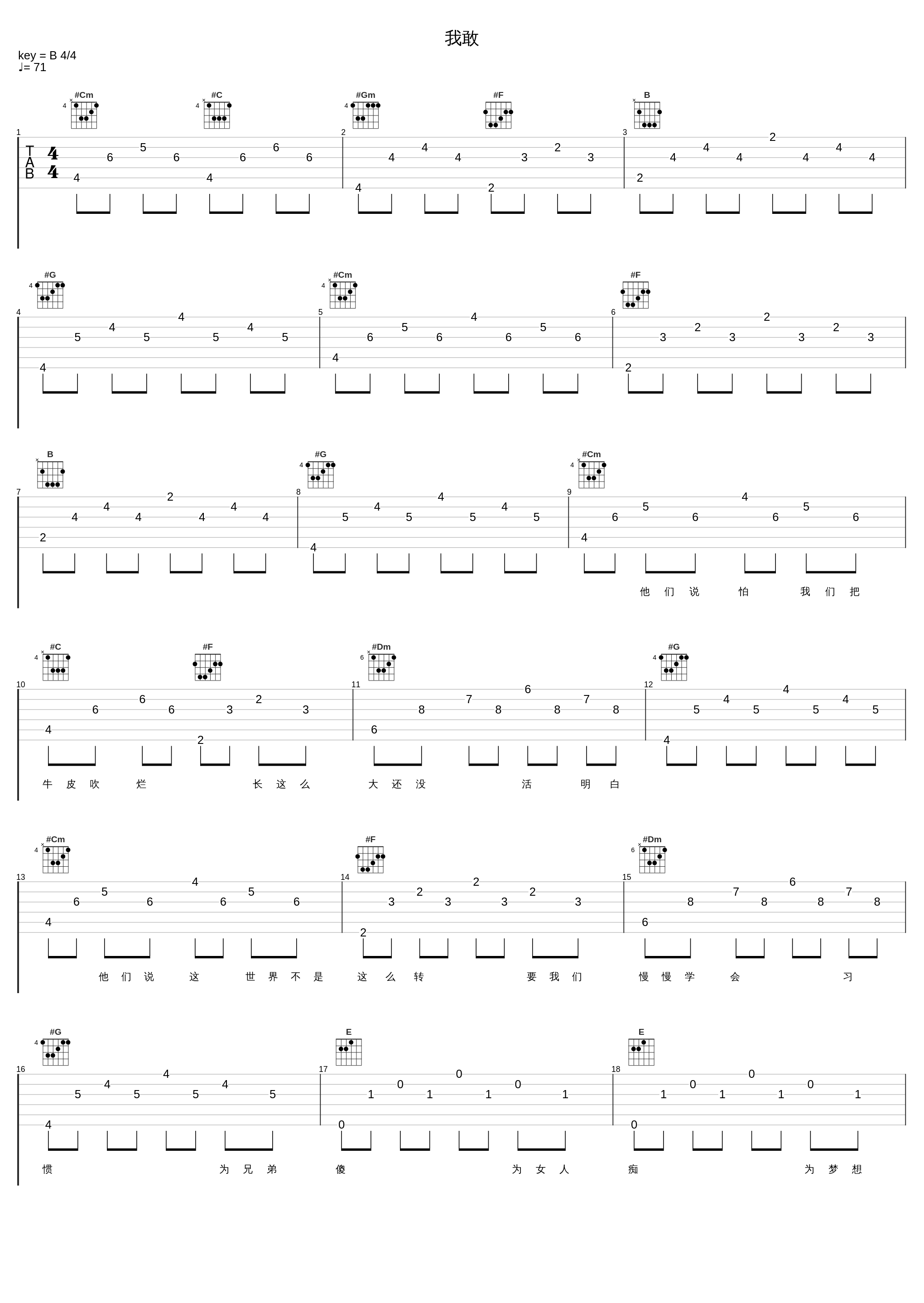 我敢_胡彦斌,郑棋元,徐均朔_1