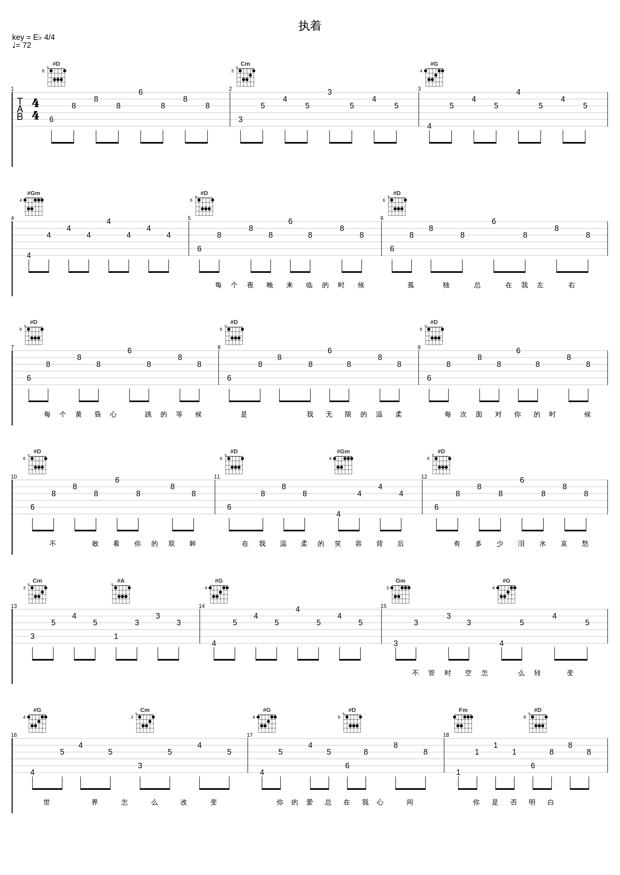 执着_金志文_1