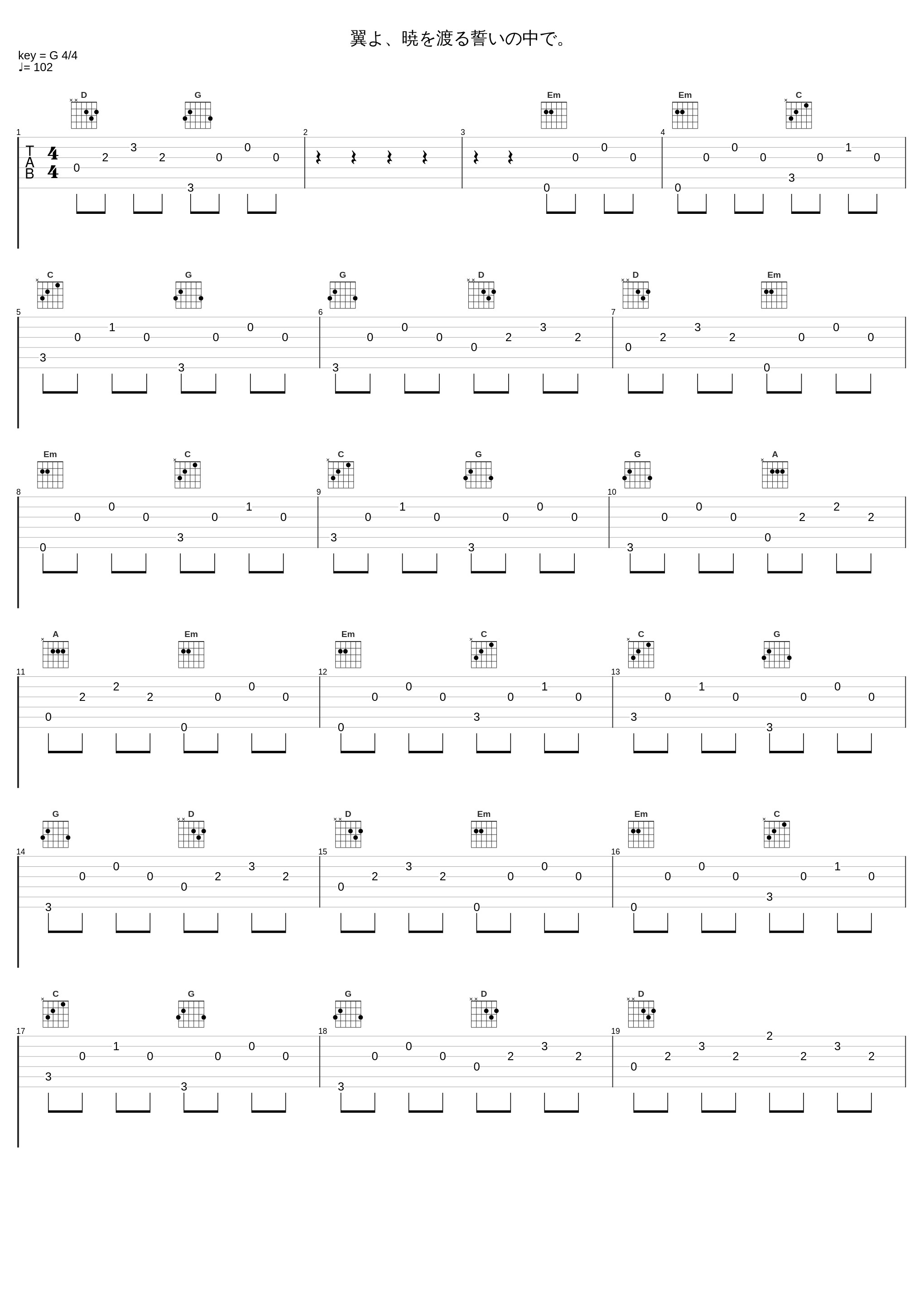 翼よ、暁を渡る誓いの中で。_Evan Call_1