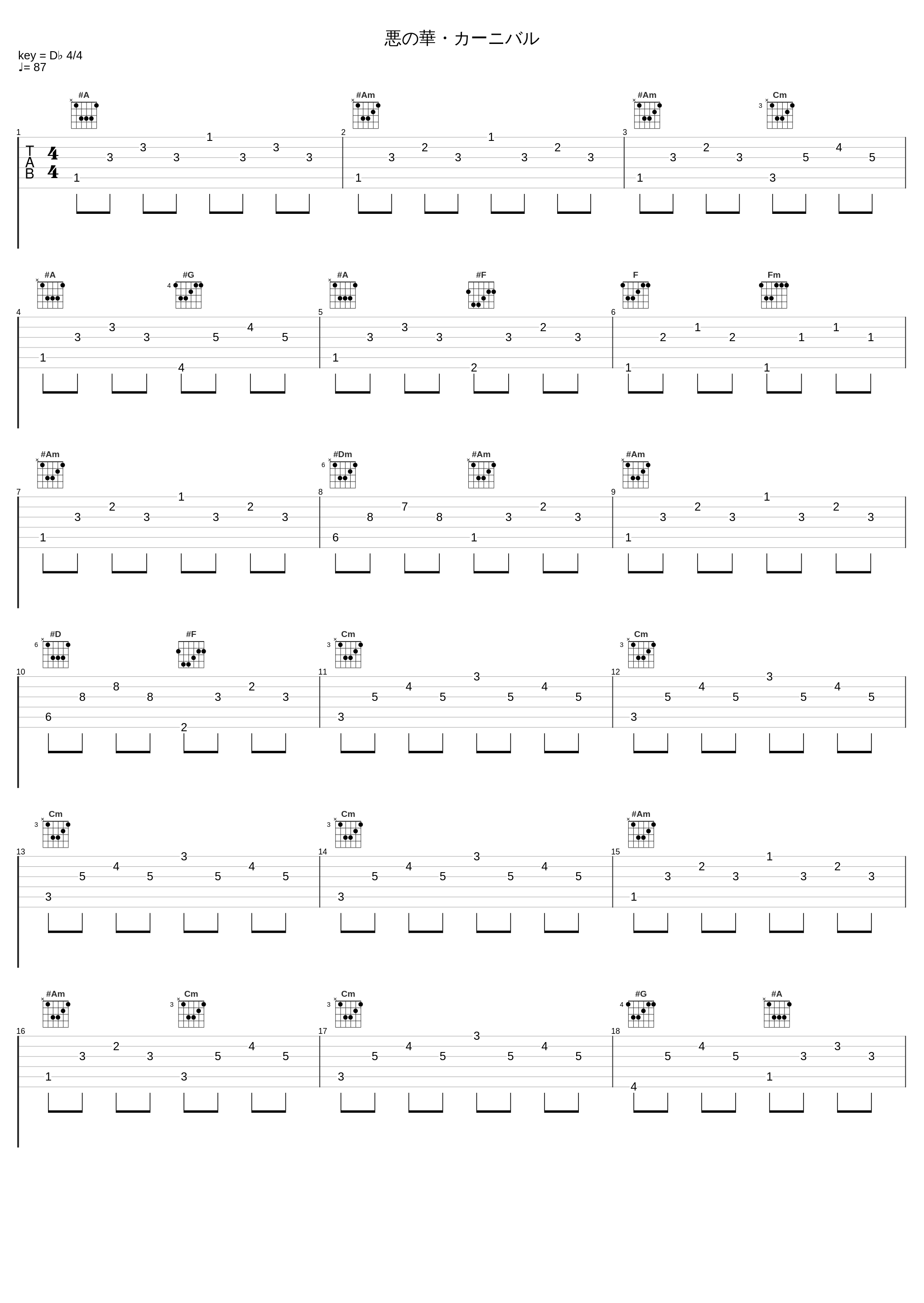 悪の華・カーニバル_橋本由香利_1