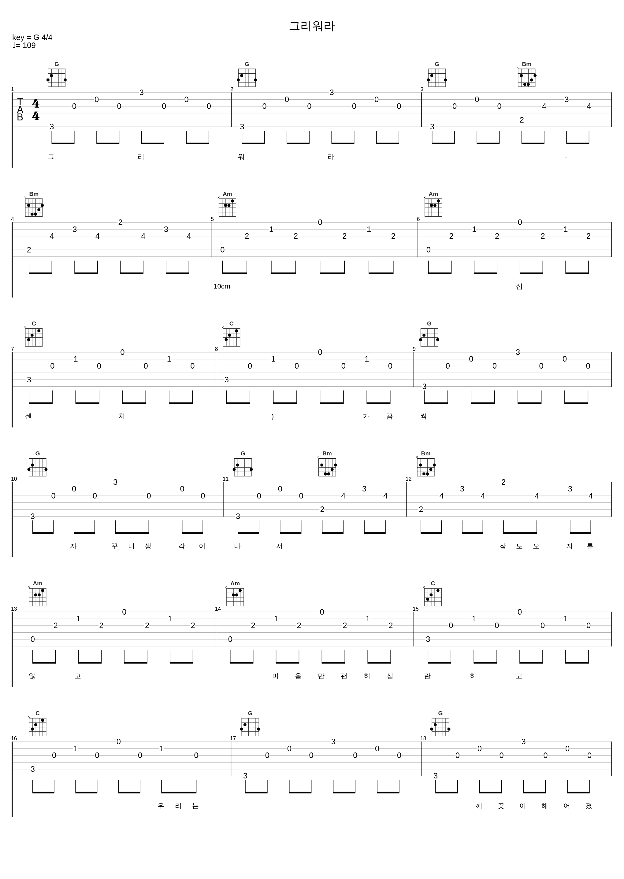 그리워라_10CM_1