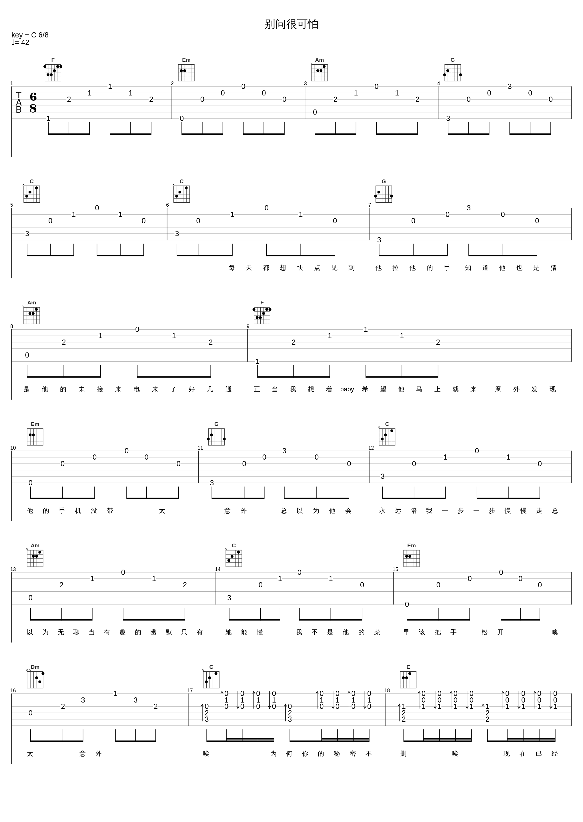 别问很可怕_孟佳_1