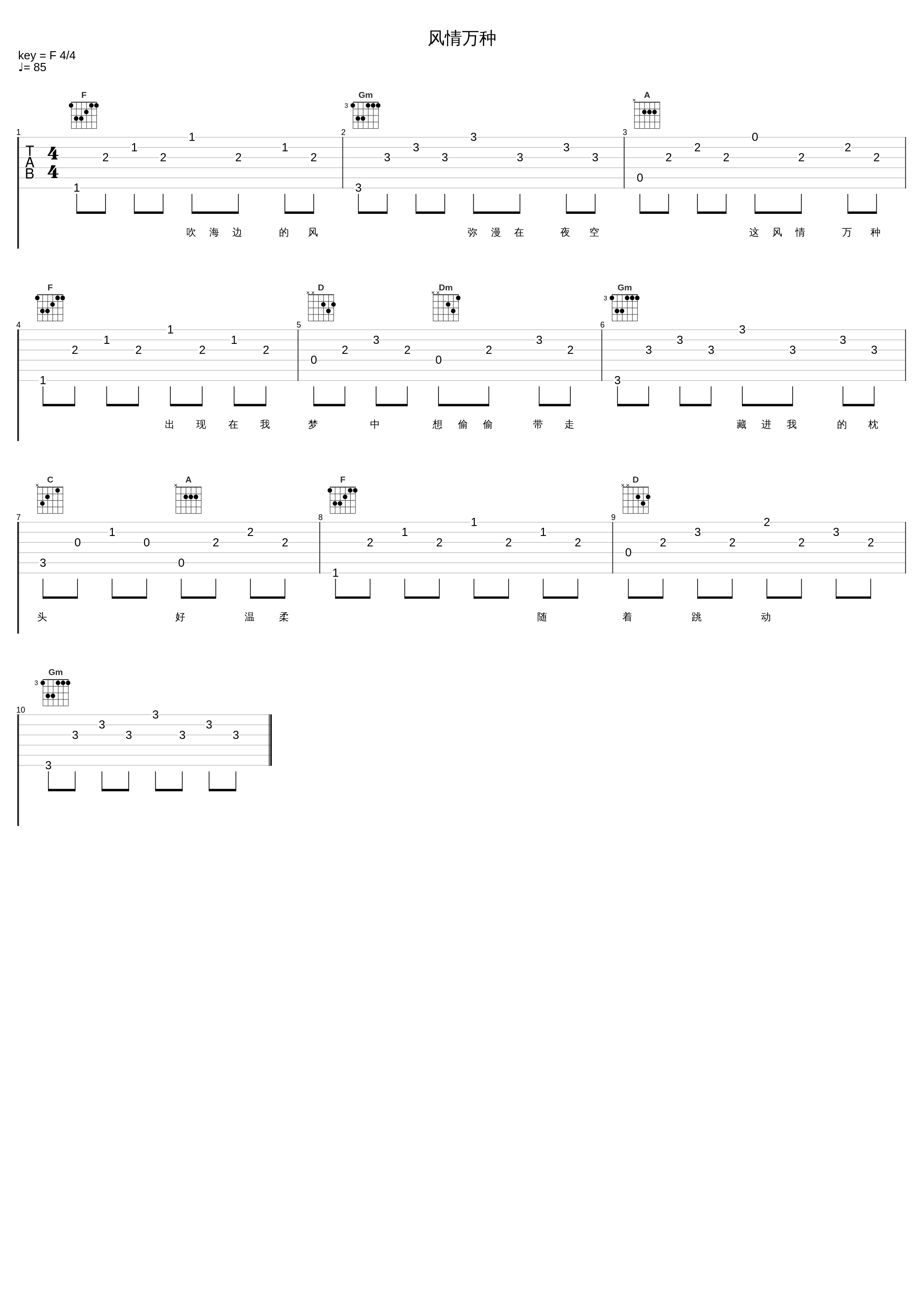 风情万种_郭正正_1