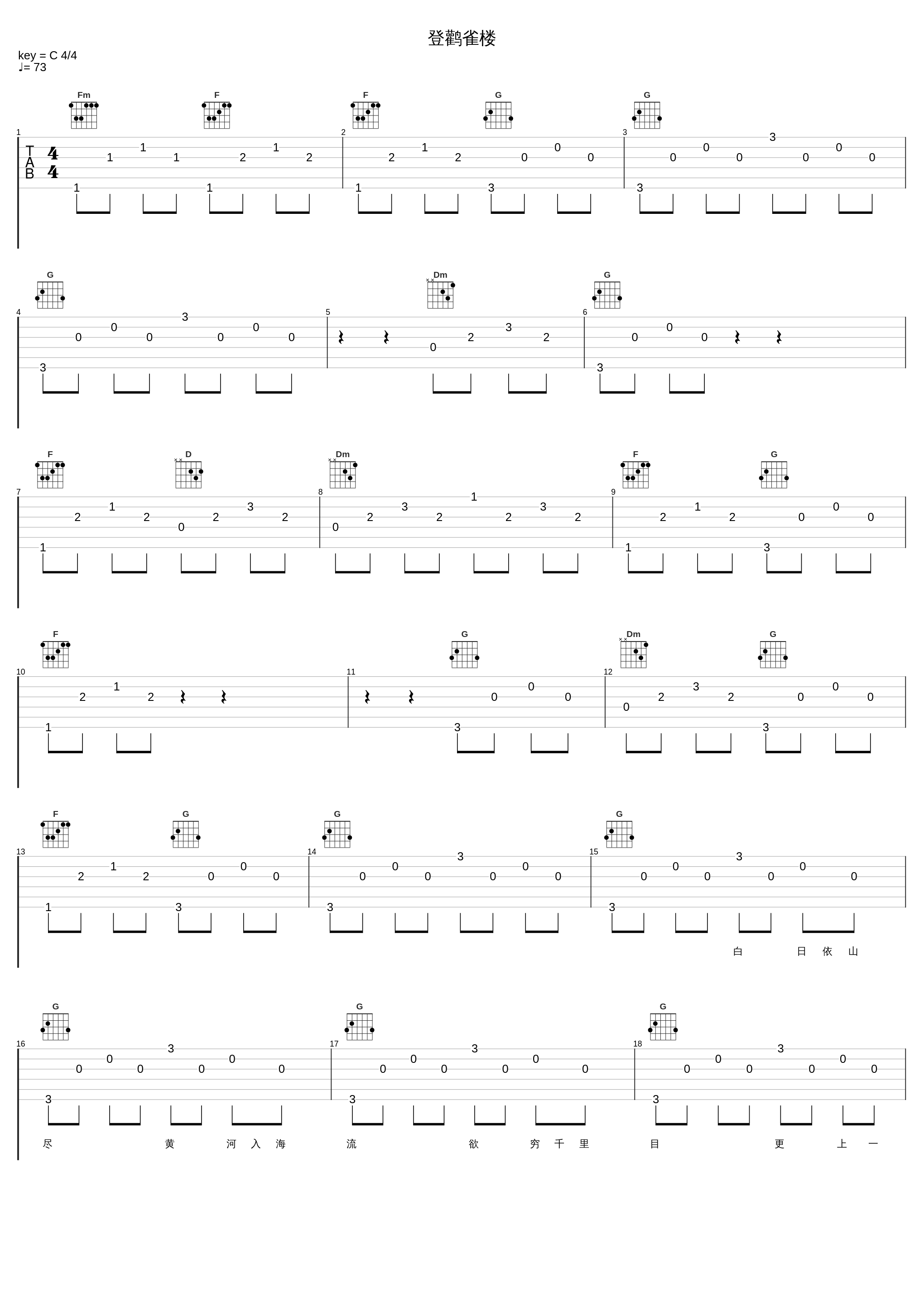 登鹳雀楼_龚琳娜_1