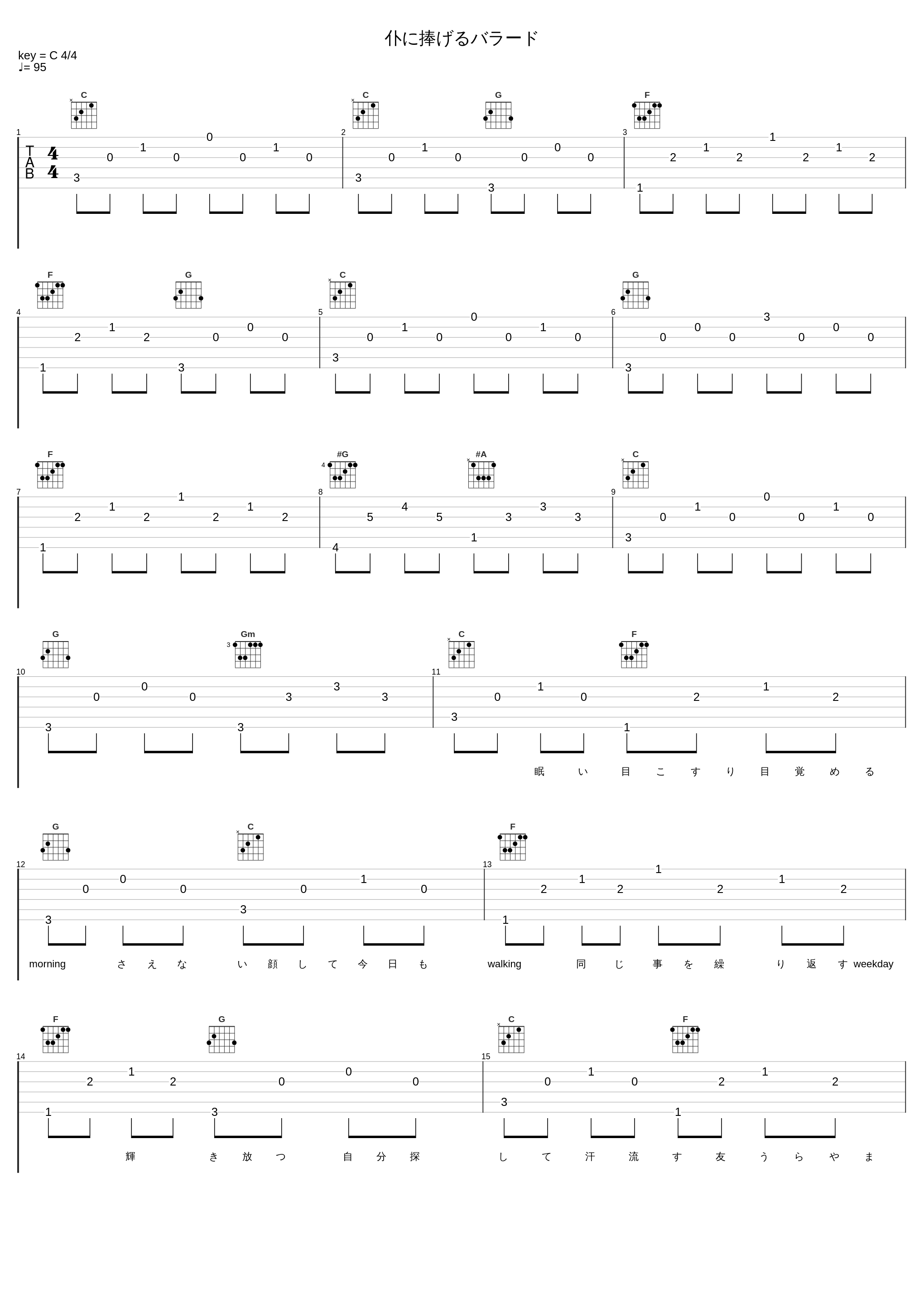 仆に捧げるバラード_FLOW_1