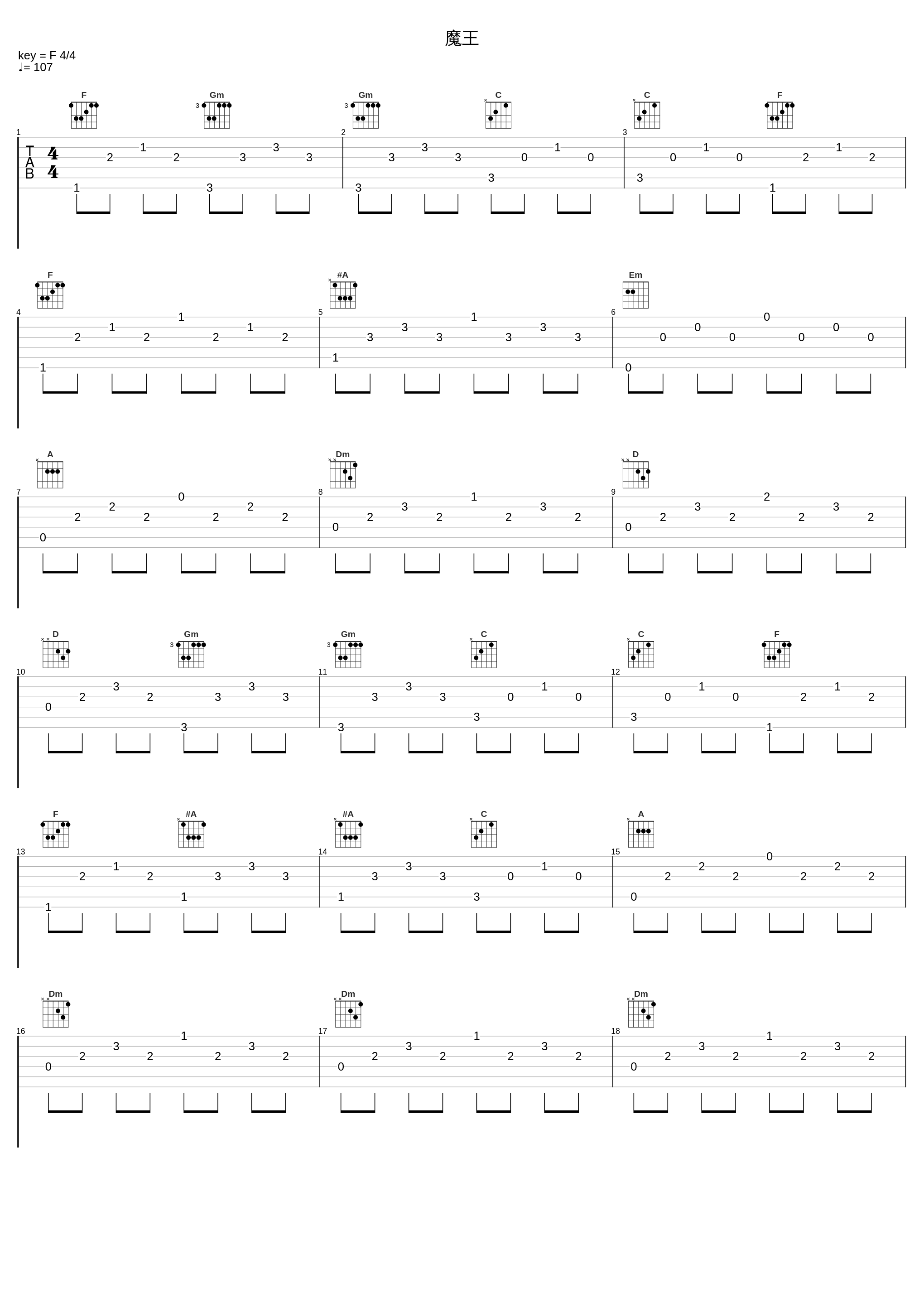 魔王_中村由利子_1