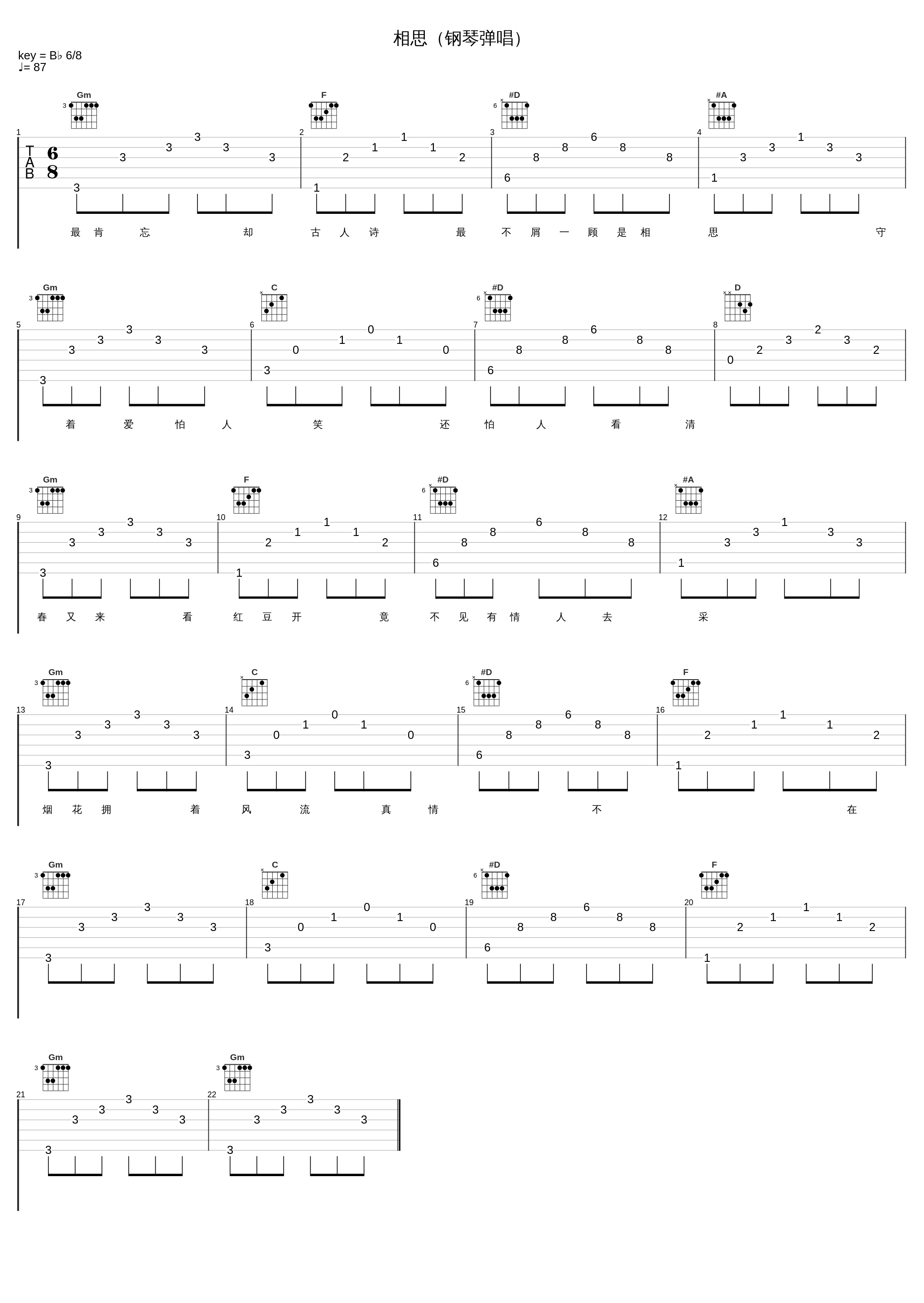 相思（钢琴弹唱）_执素兮_1