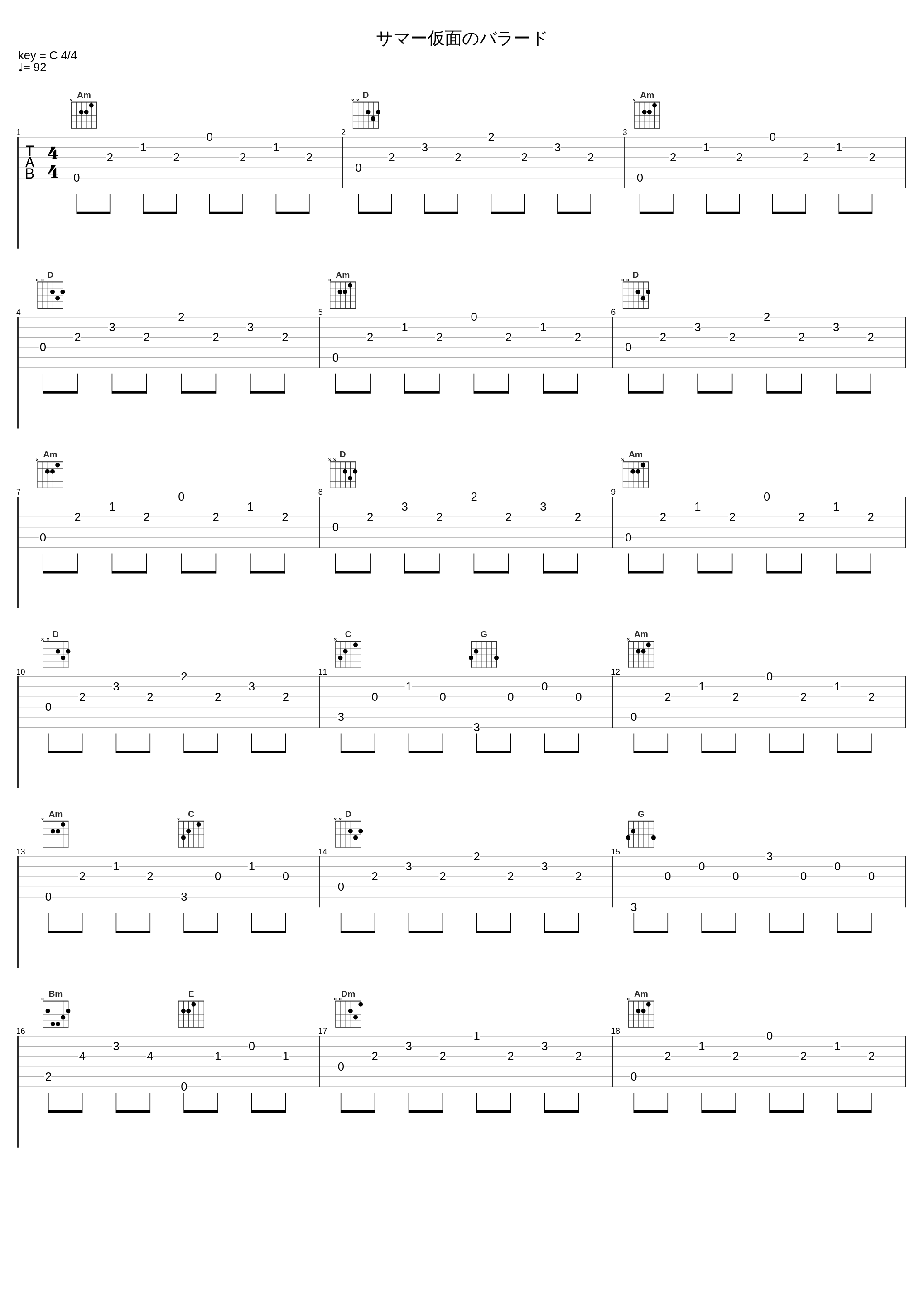 サマー仮面のバラード_橋本由香利_1