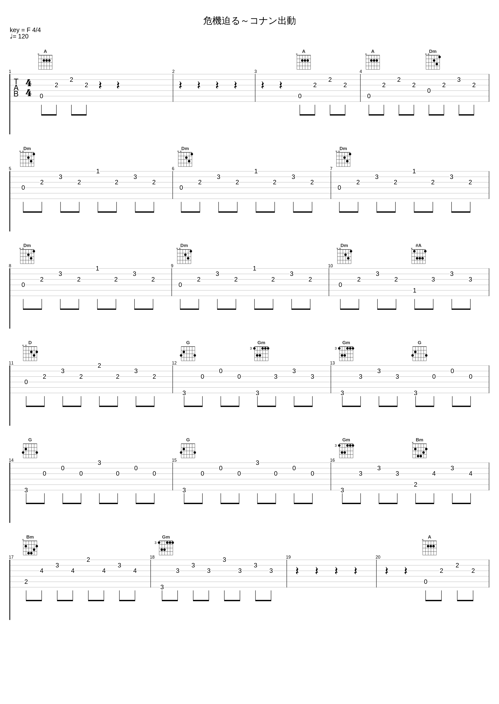 危機迫る～コナン出動_大野克夫_1