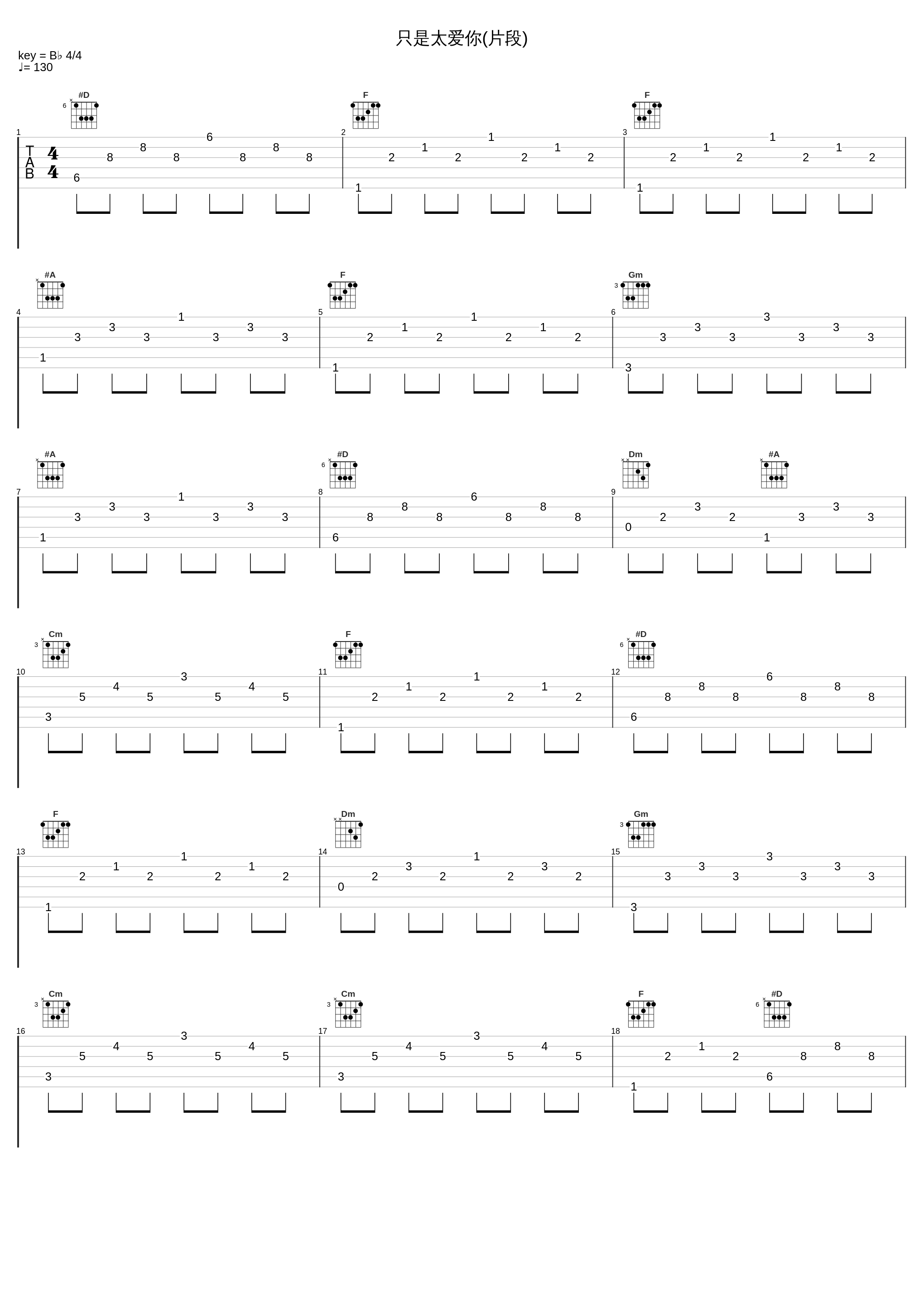 只是太爱你(片段)_郭正正_1