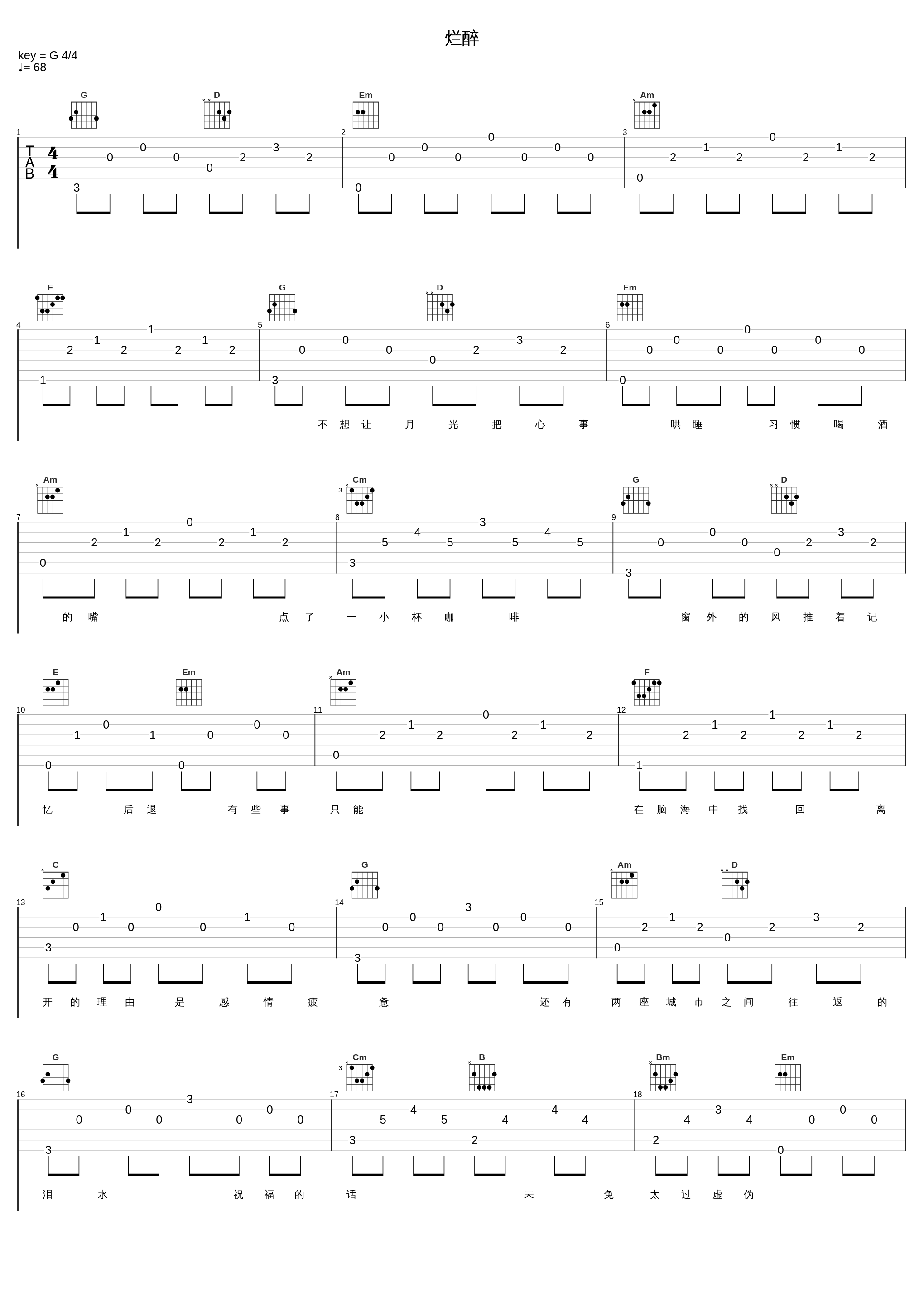 烂醉_颜人中_1
