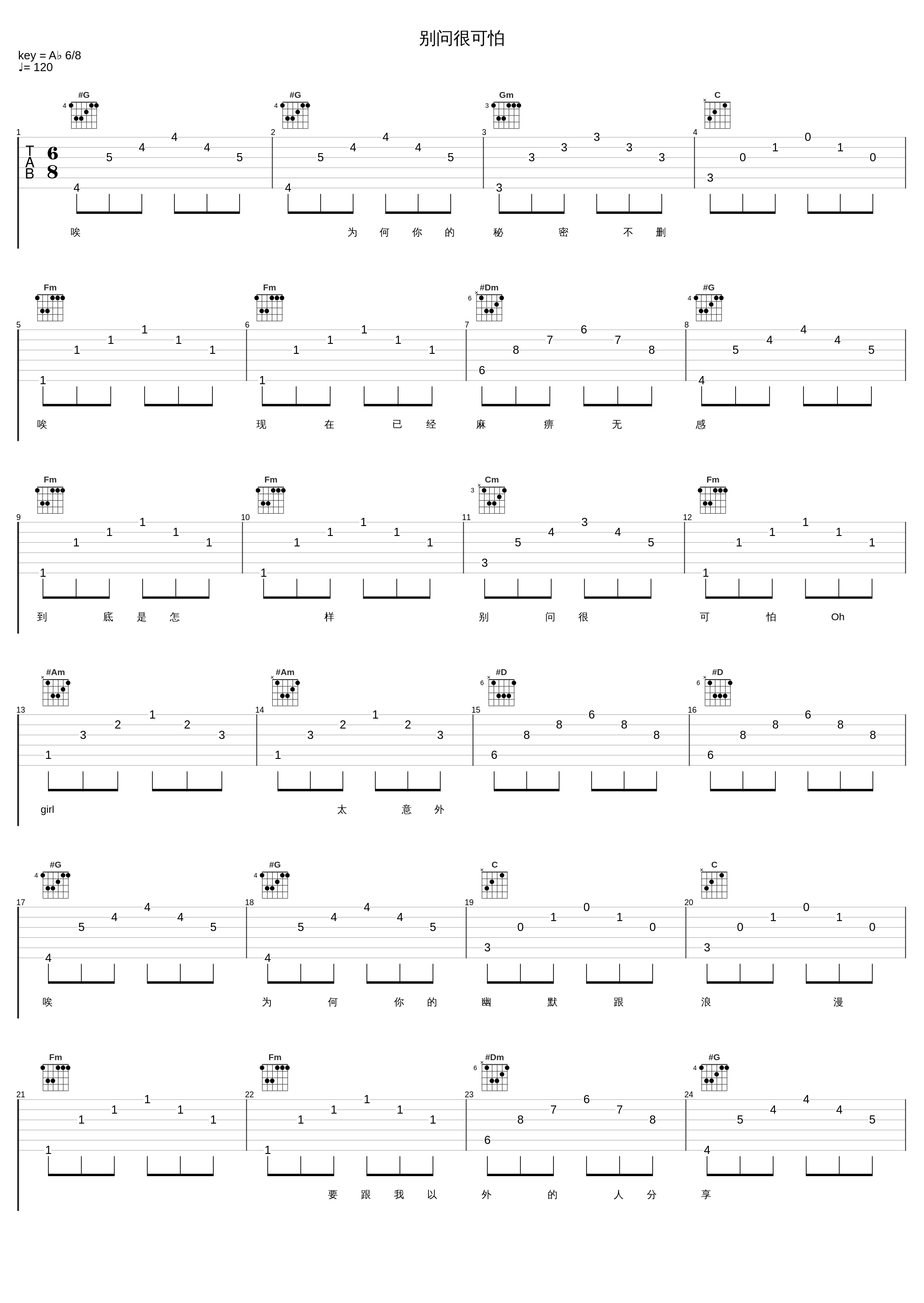 别问很可怕_颜人中_1