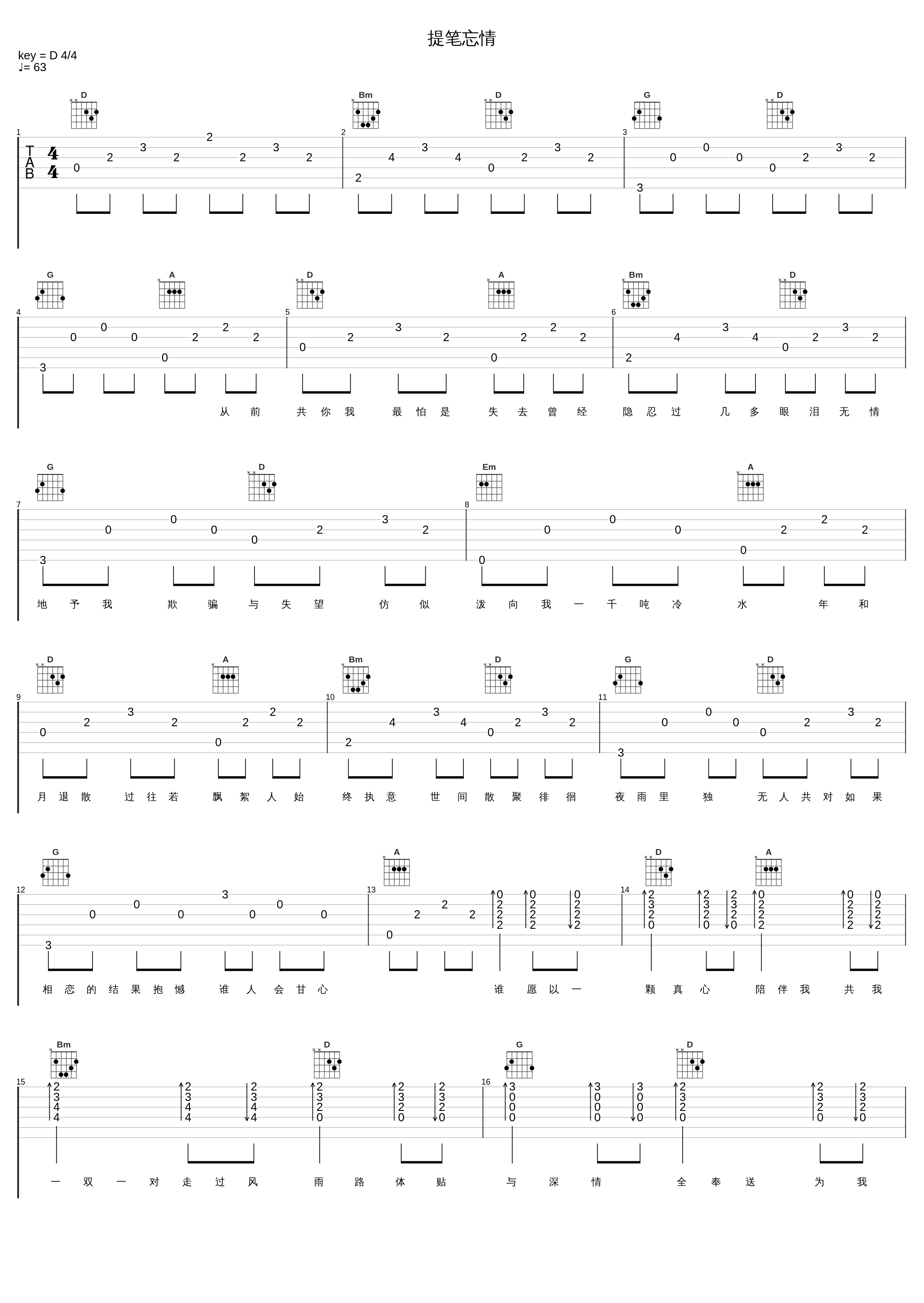 提笔忘情_亮声open_1