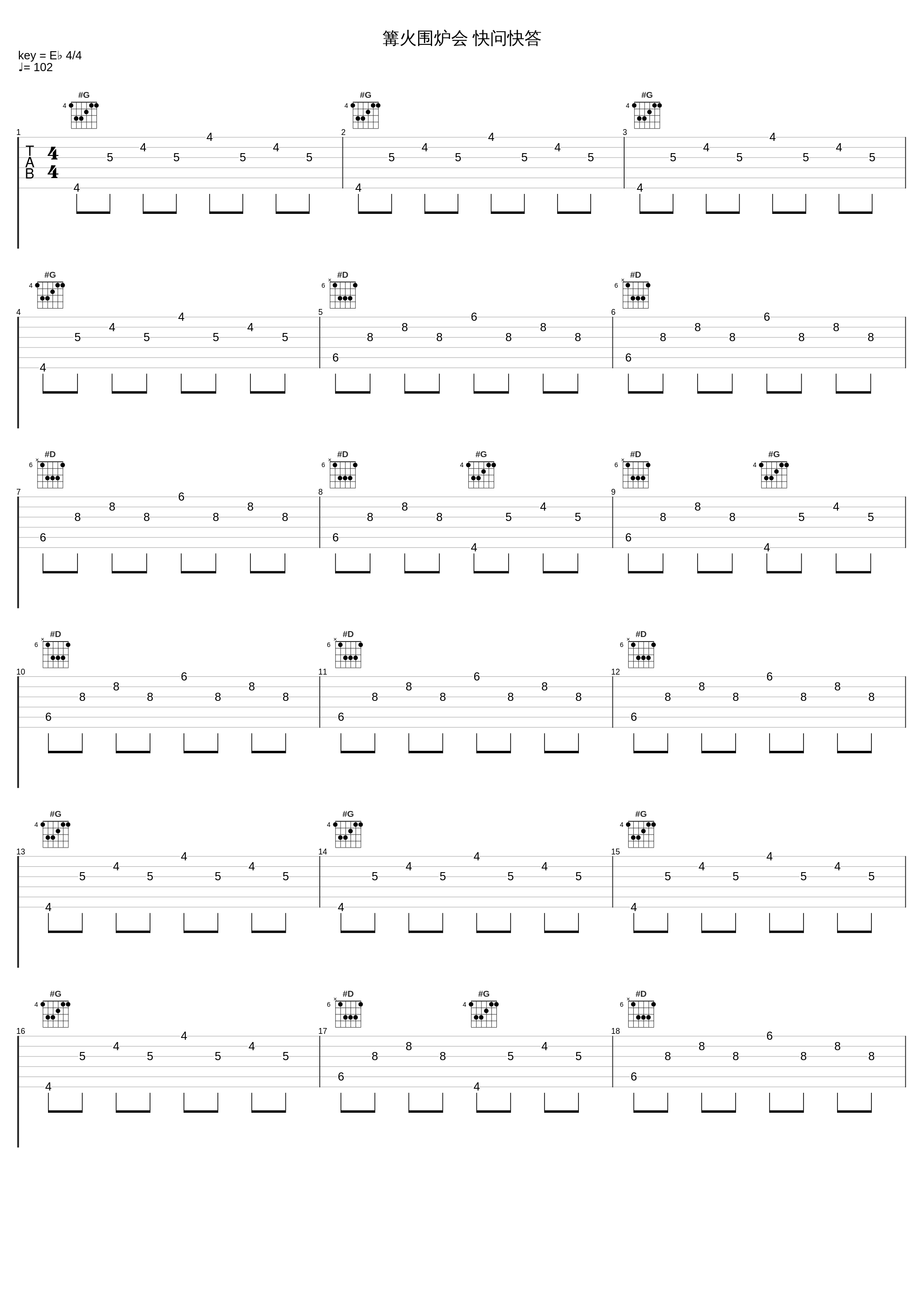 篝火围炉会 快问快答_夏瀚宇_1