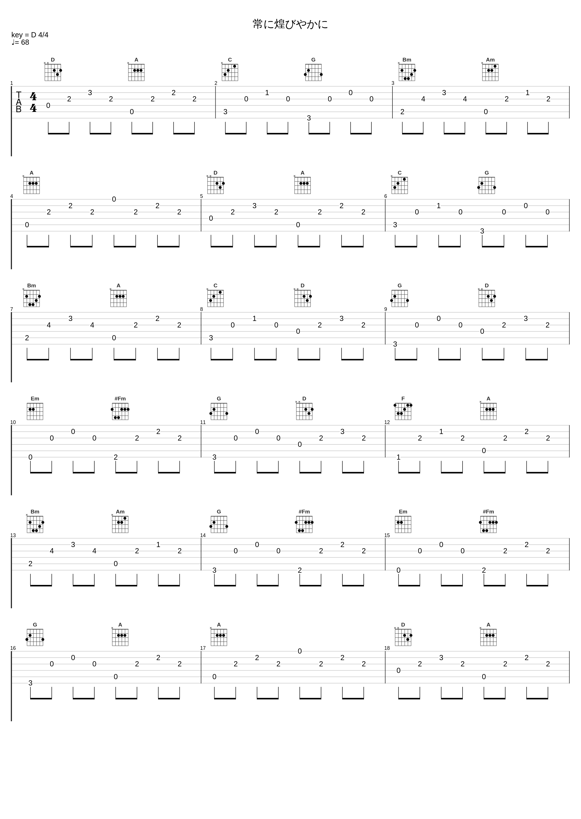 常に煌びやかに_橋本由香利_1