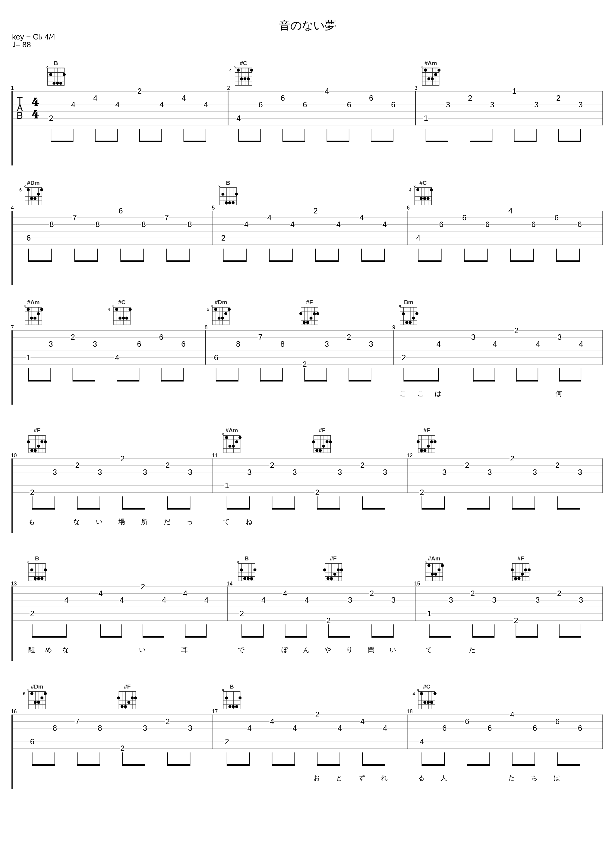 音のない夢_やなぎなぎ_1