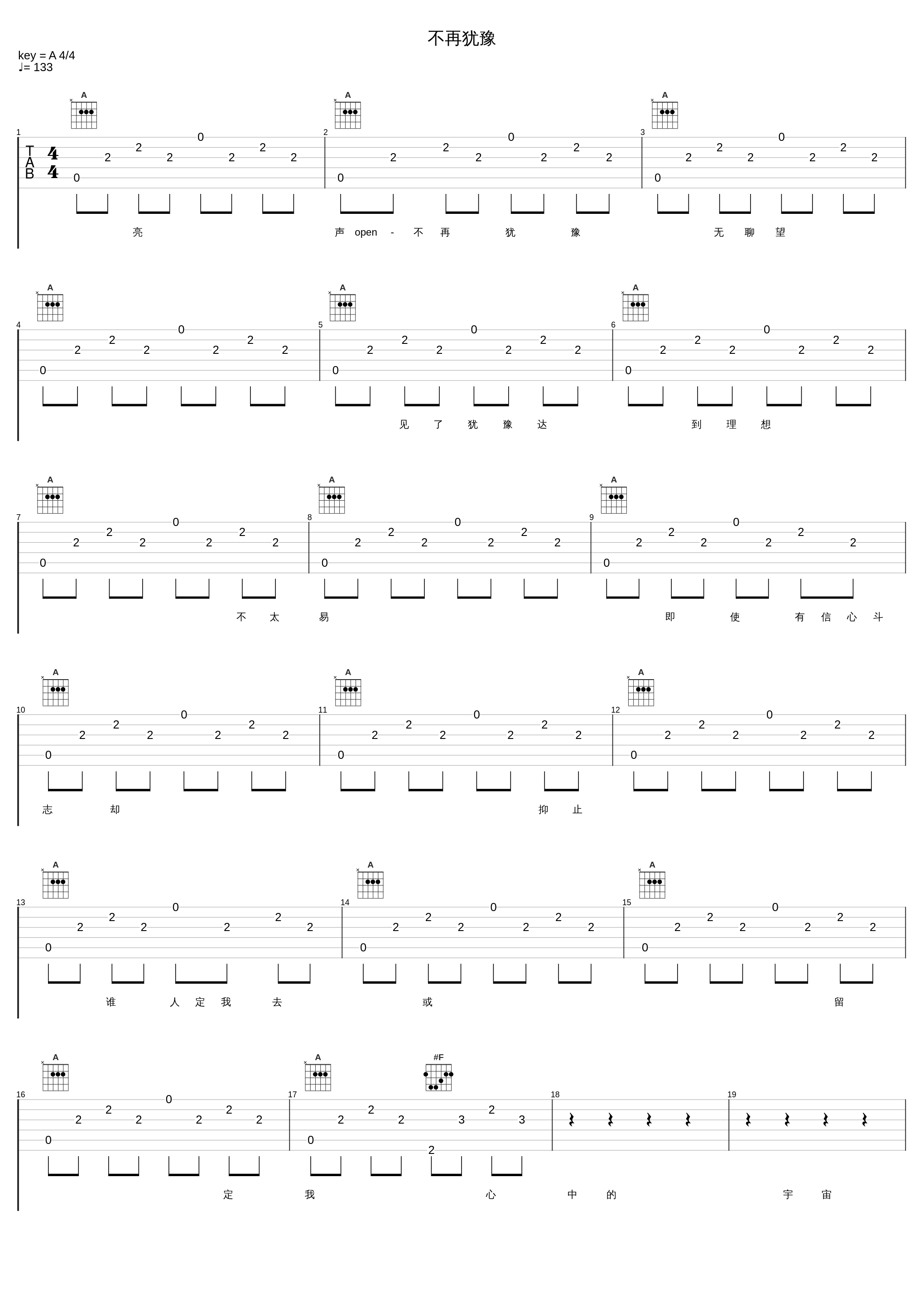 不再犹豫_亮声open_1