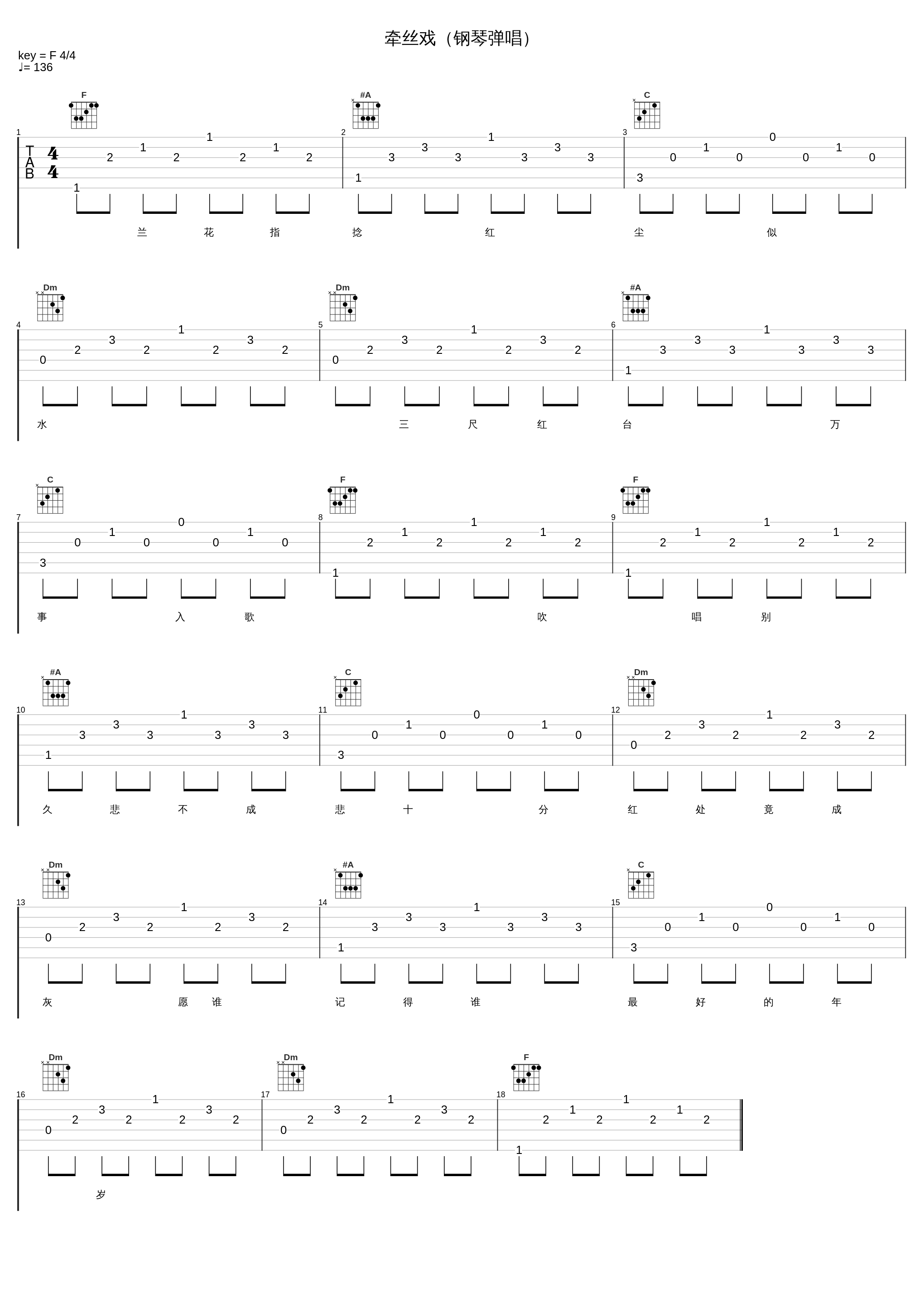 牵丝戏（钢琴弹唱）_执素兮_1