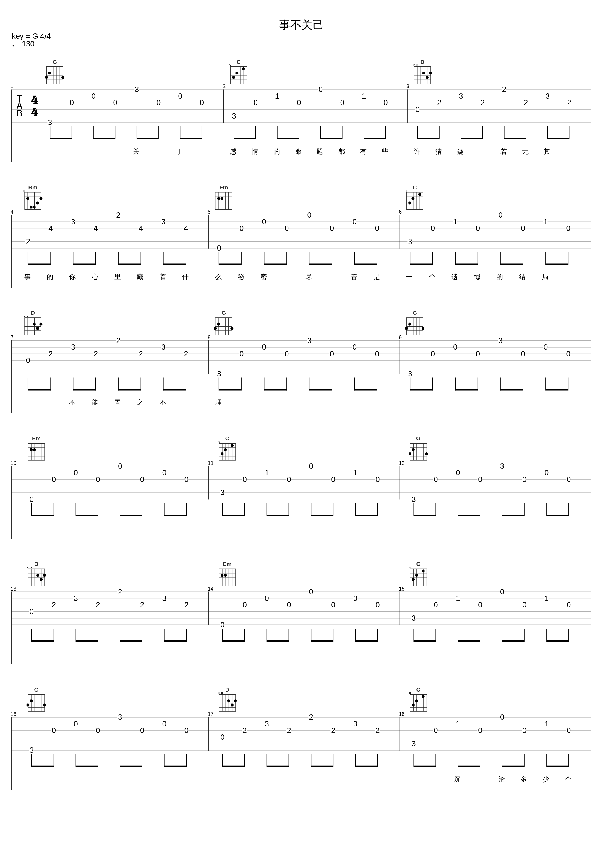 事不关己_小乐哥（王唯乐）_1