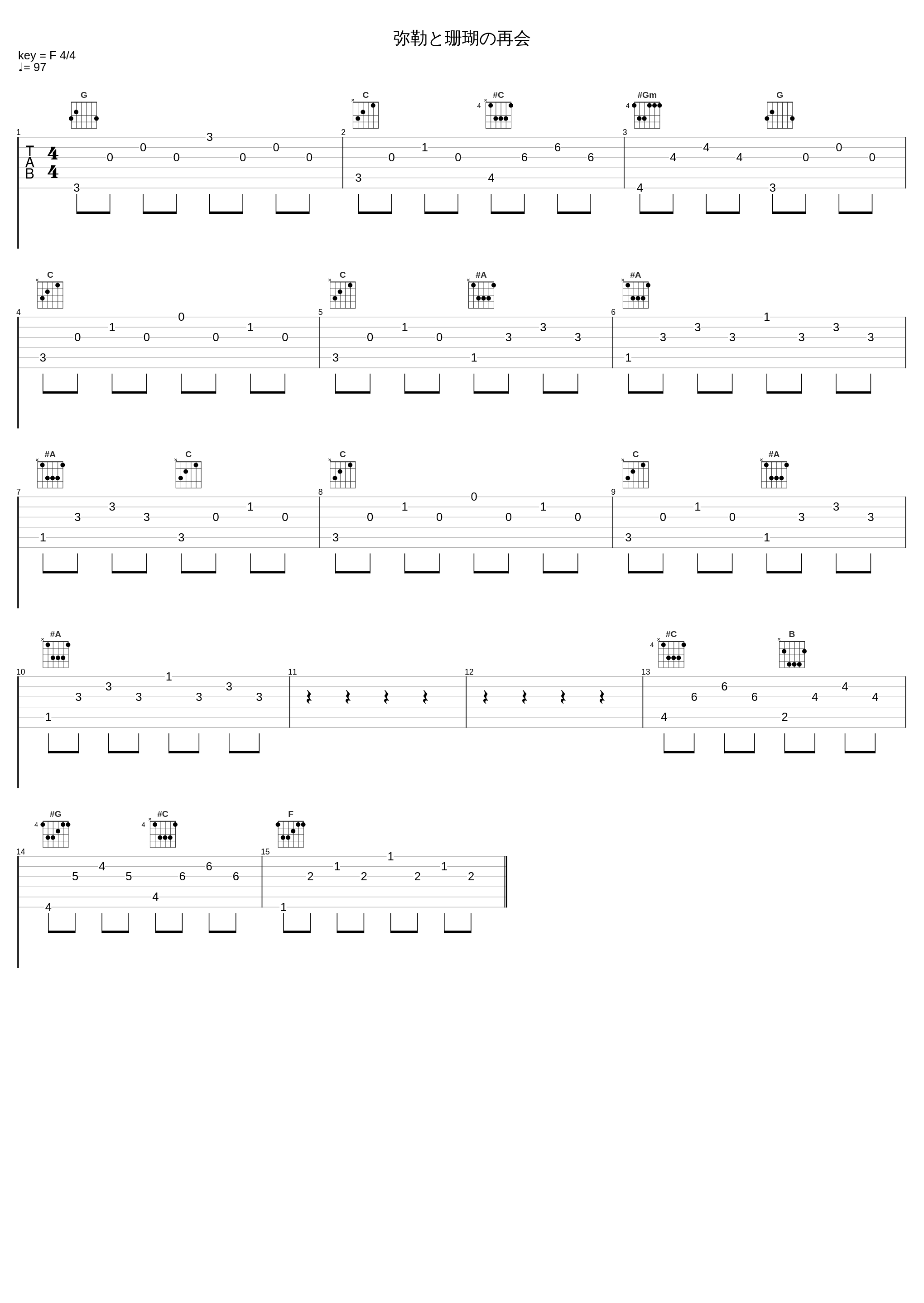 弥勒と珊瑚の再会_和田薫_1