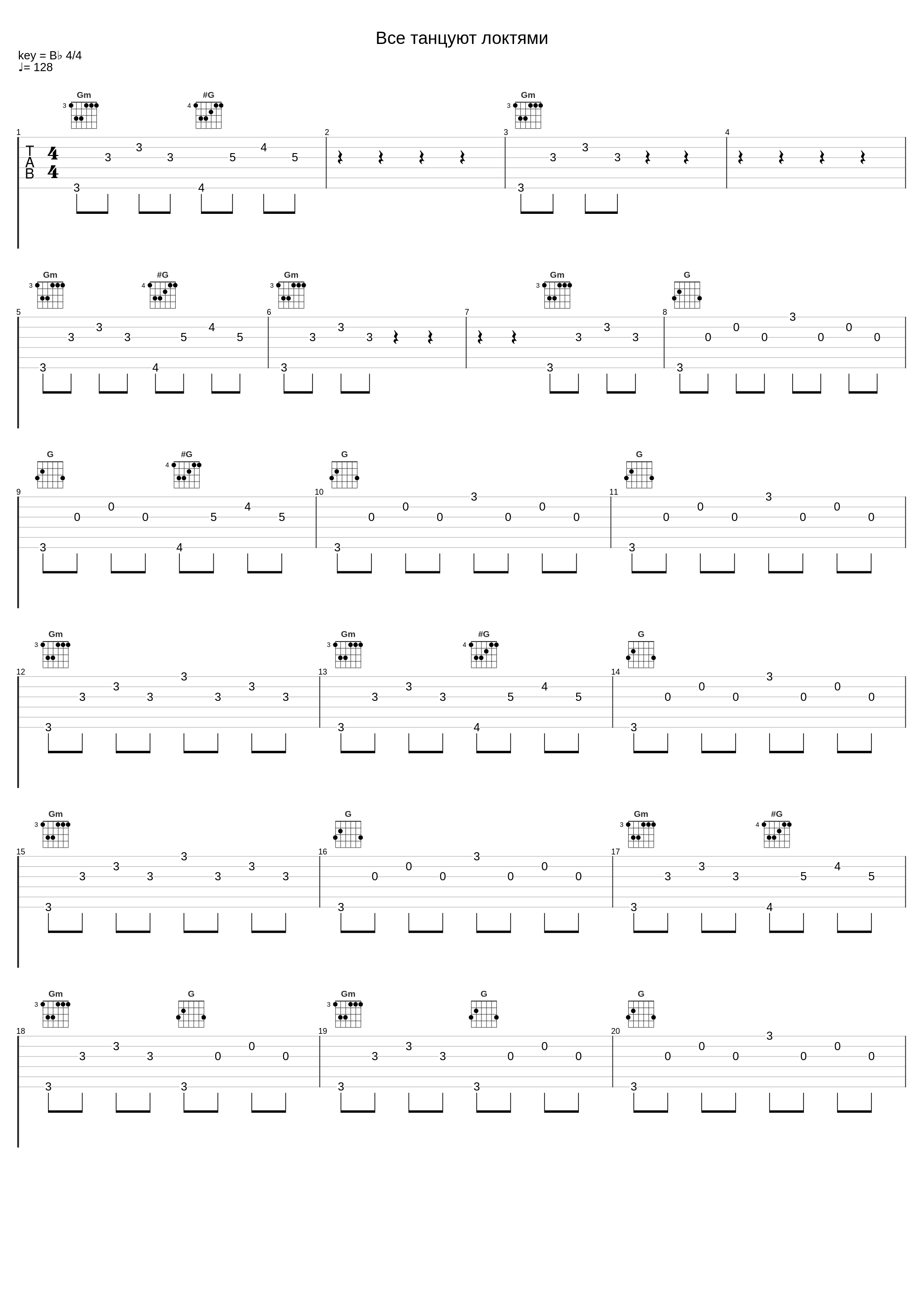 Все танцуют локтями_L'One_1