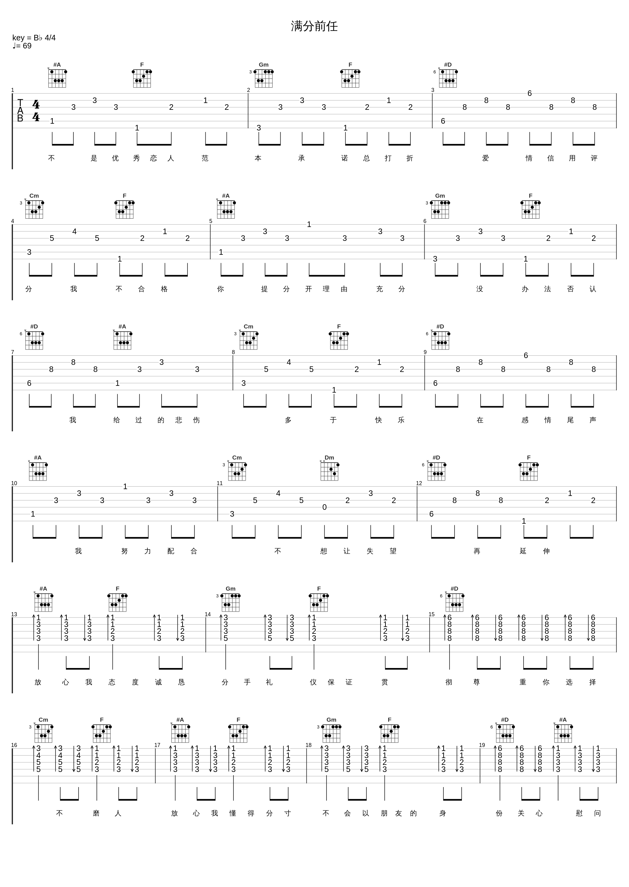 满分前任_张赫宣_1