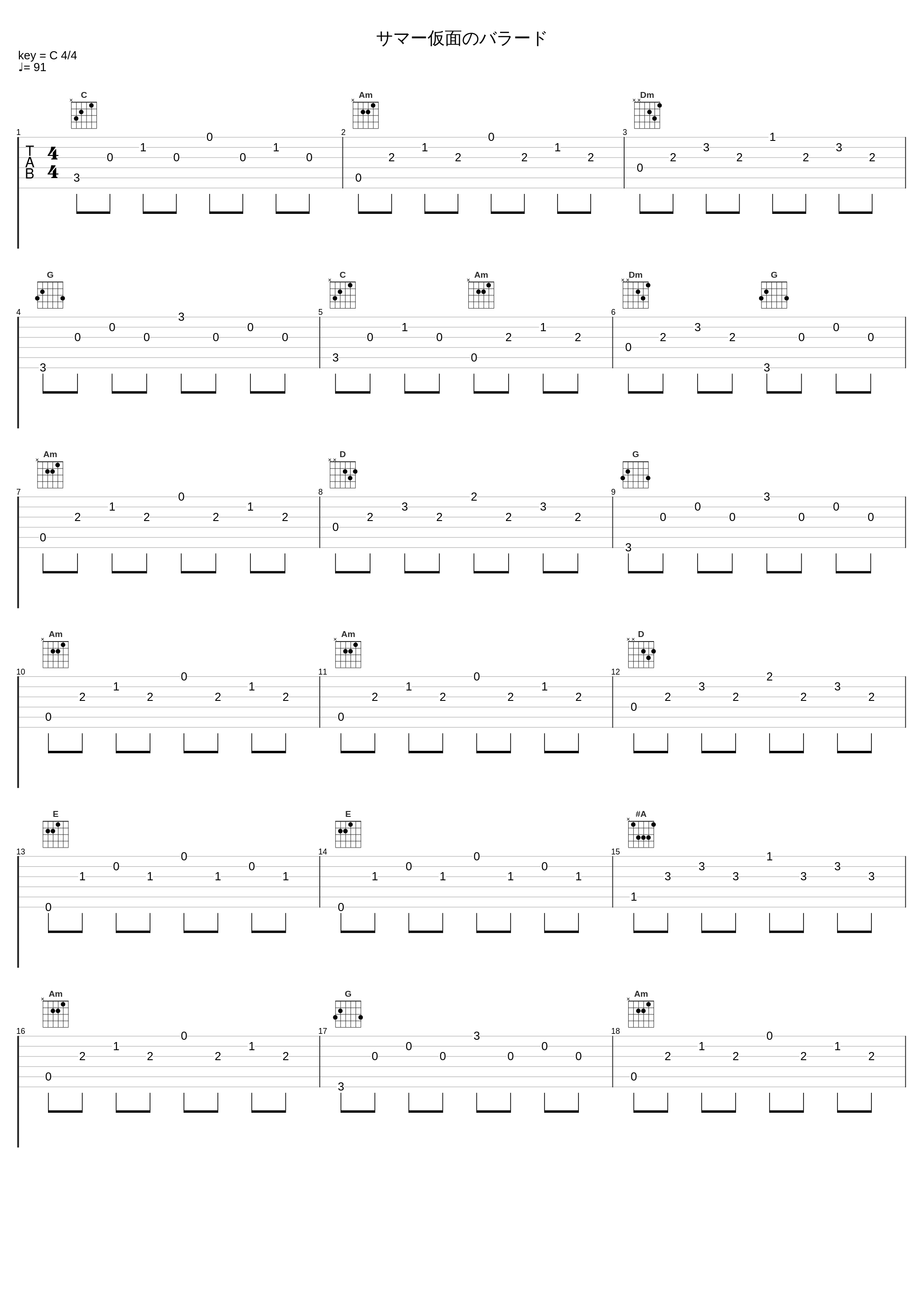 サマー仮面のバラード_橋本由香利_1