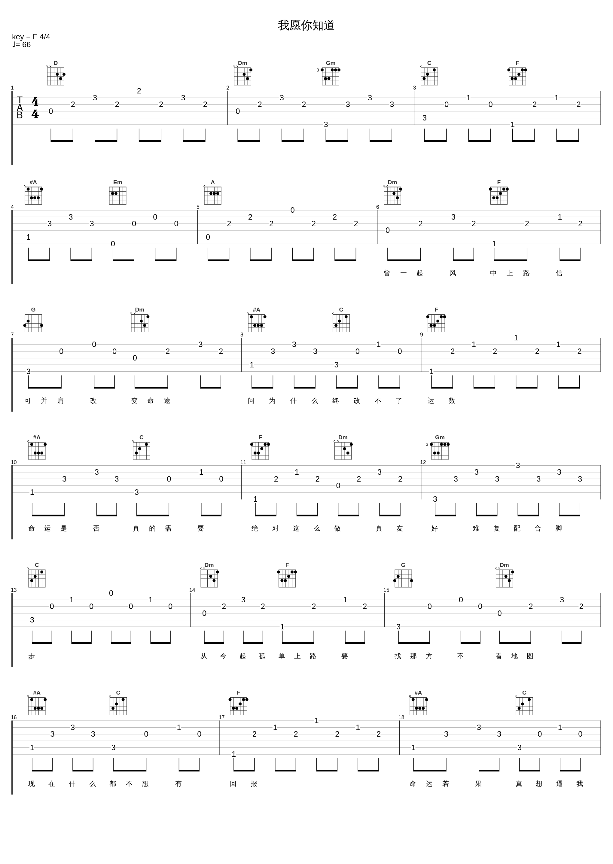 我愿你知道_亮声open_1