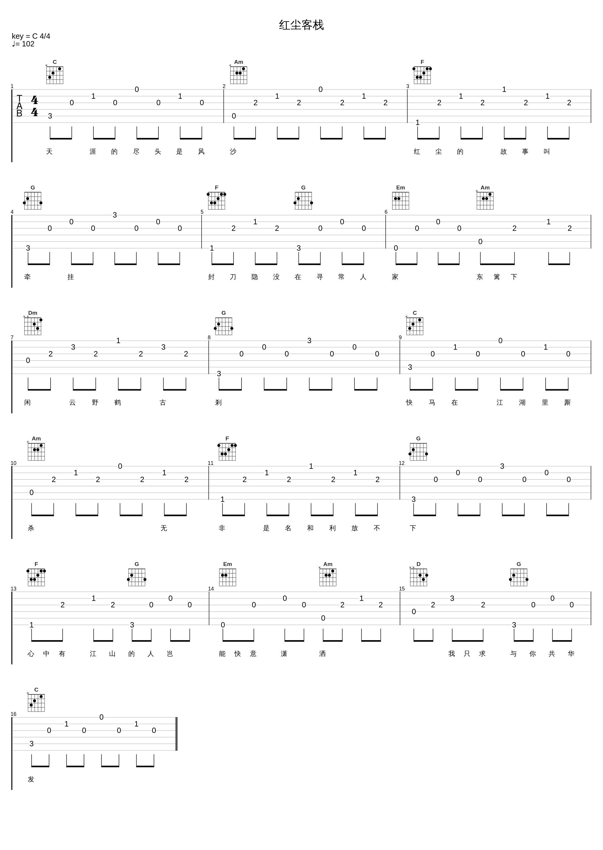 红尘客栈_枯木逢春_1