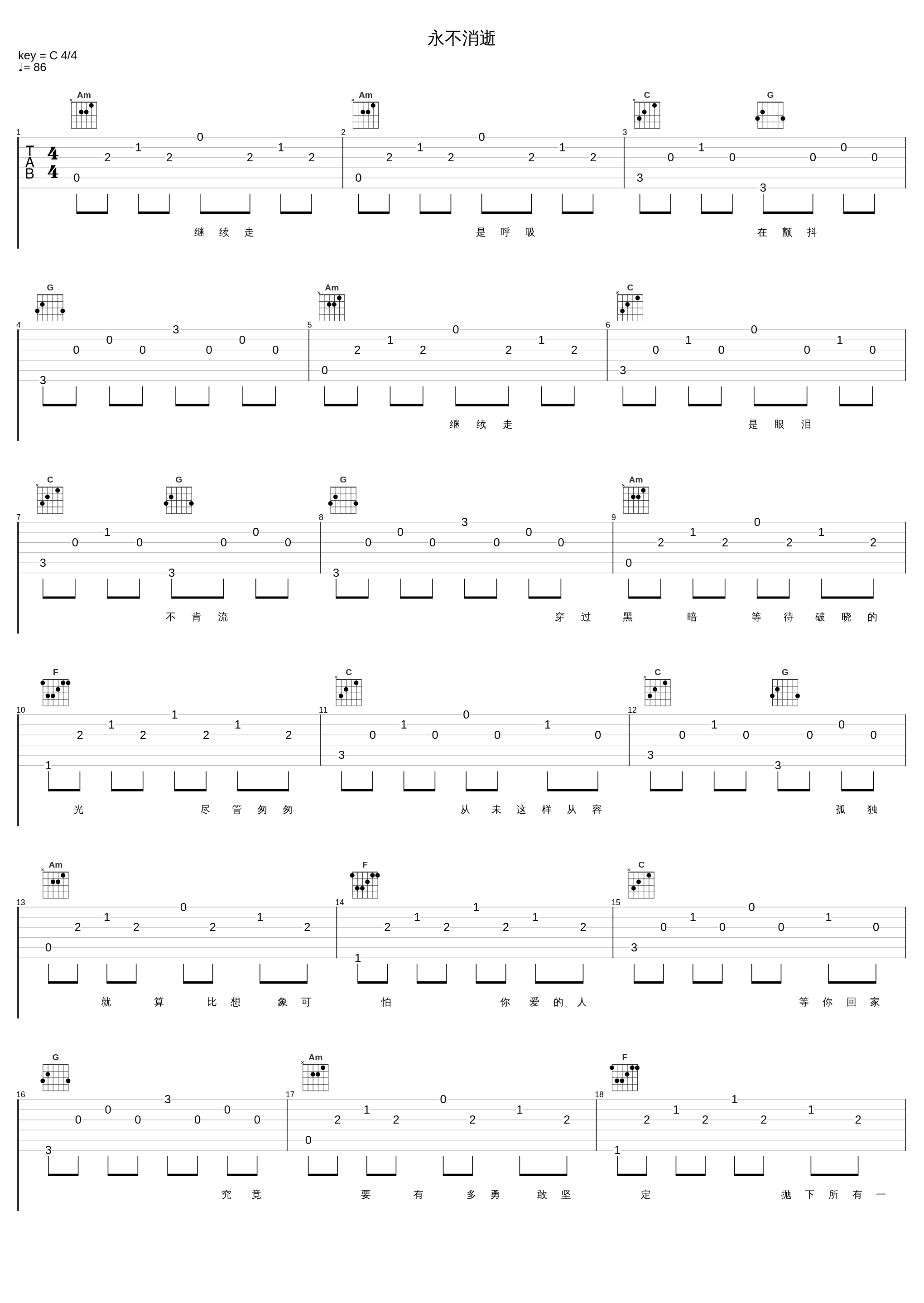 永不消逝_金志文_1