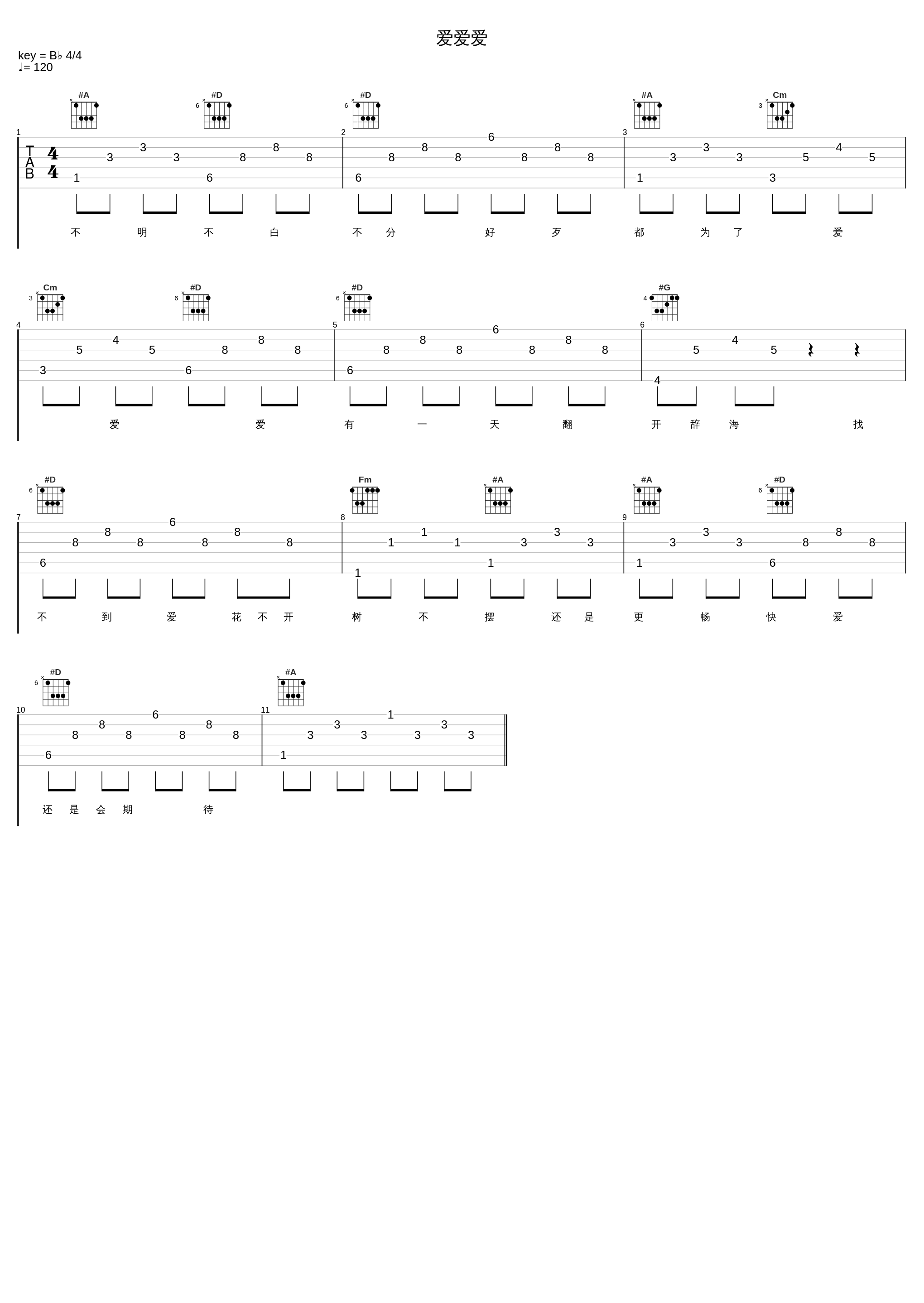 爱爱爱_小乐哥（王唯乐）_1