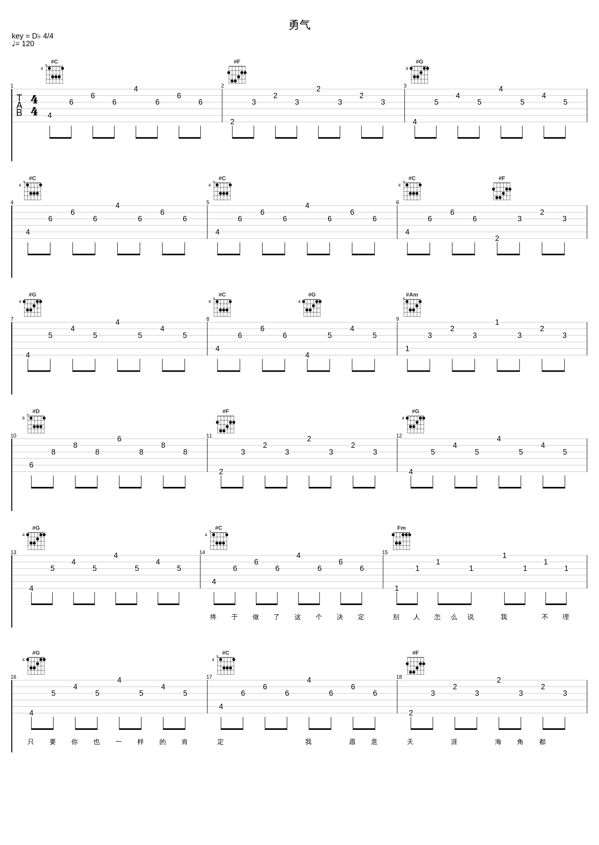 勇气_都智文_1