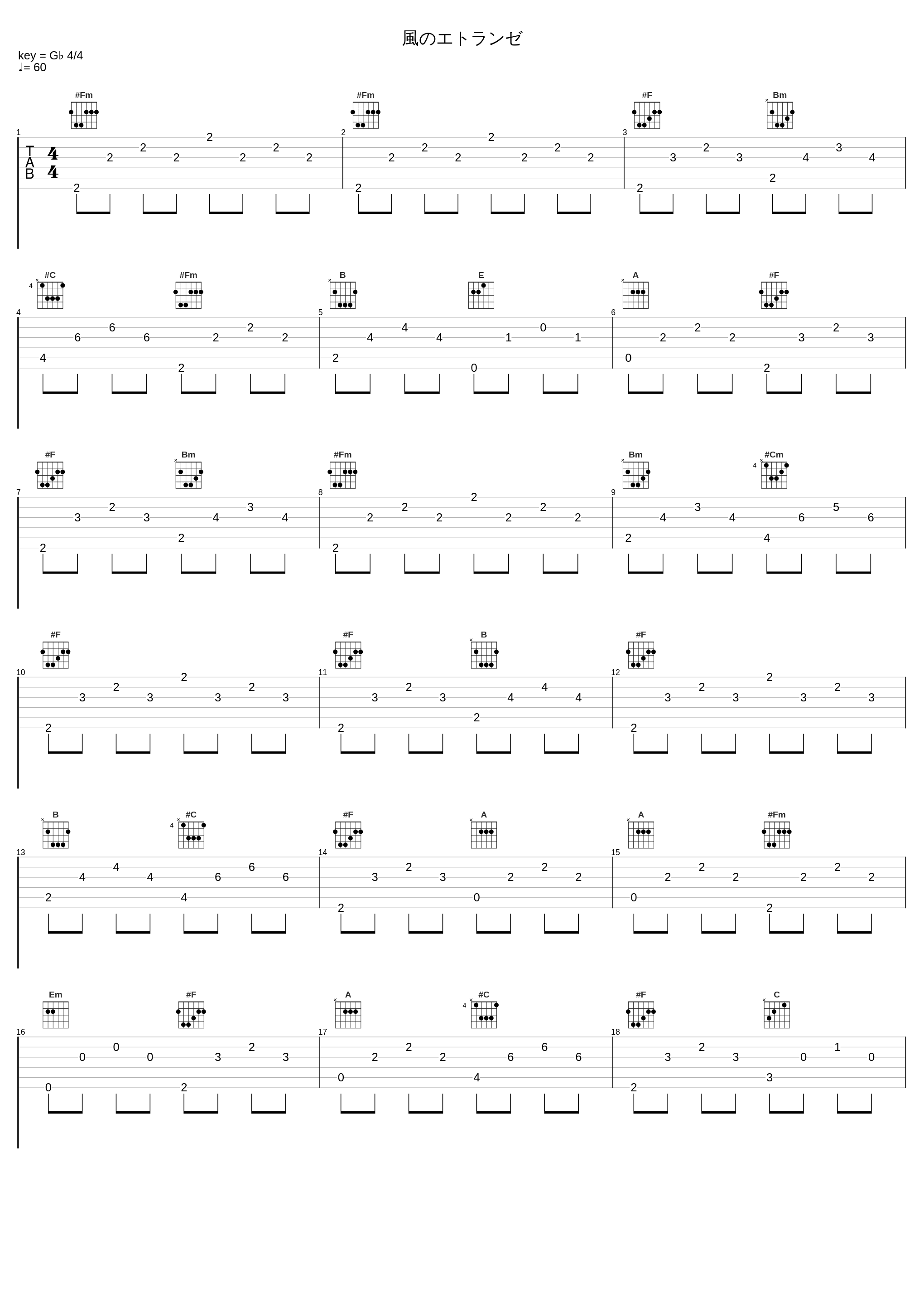 風のエトランゼ_中村由利子_1