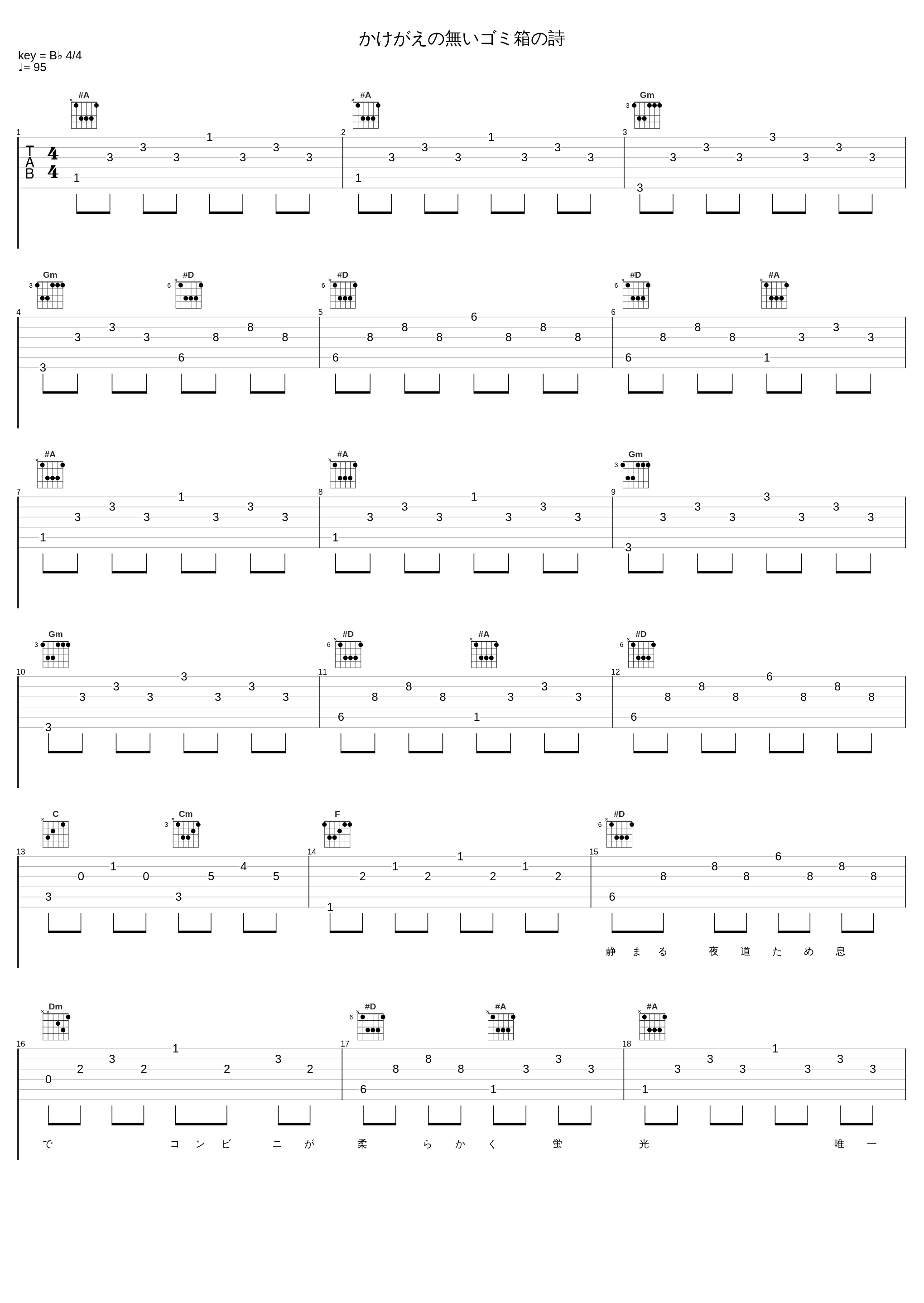 かけがえの無いゴミ箱の詩_Lambsey_1