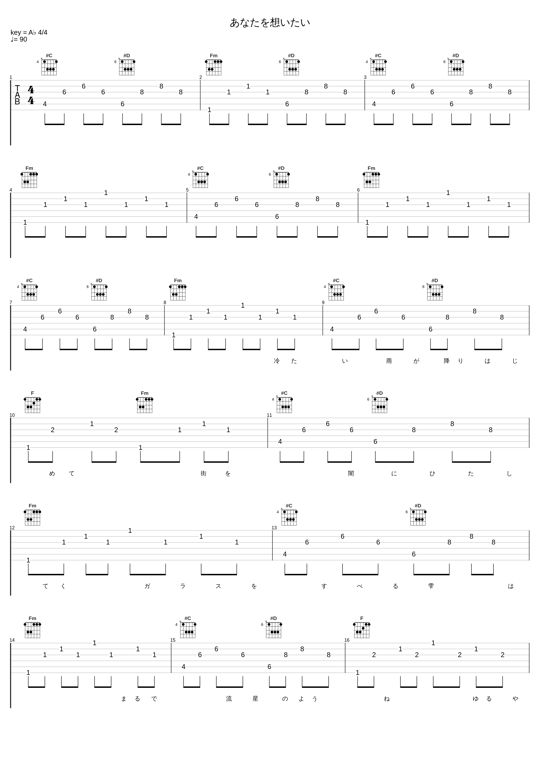 あなたを想いたい_米泽圆_1