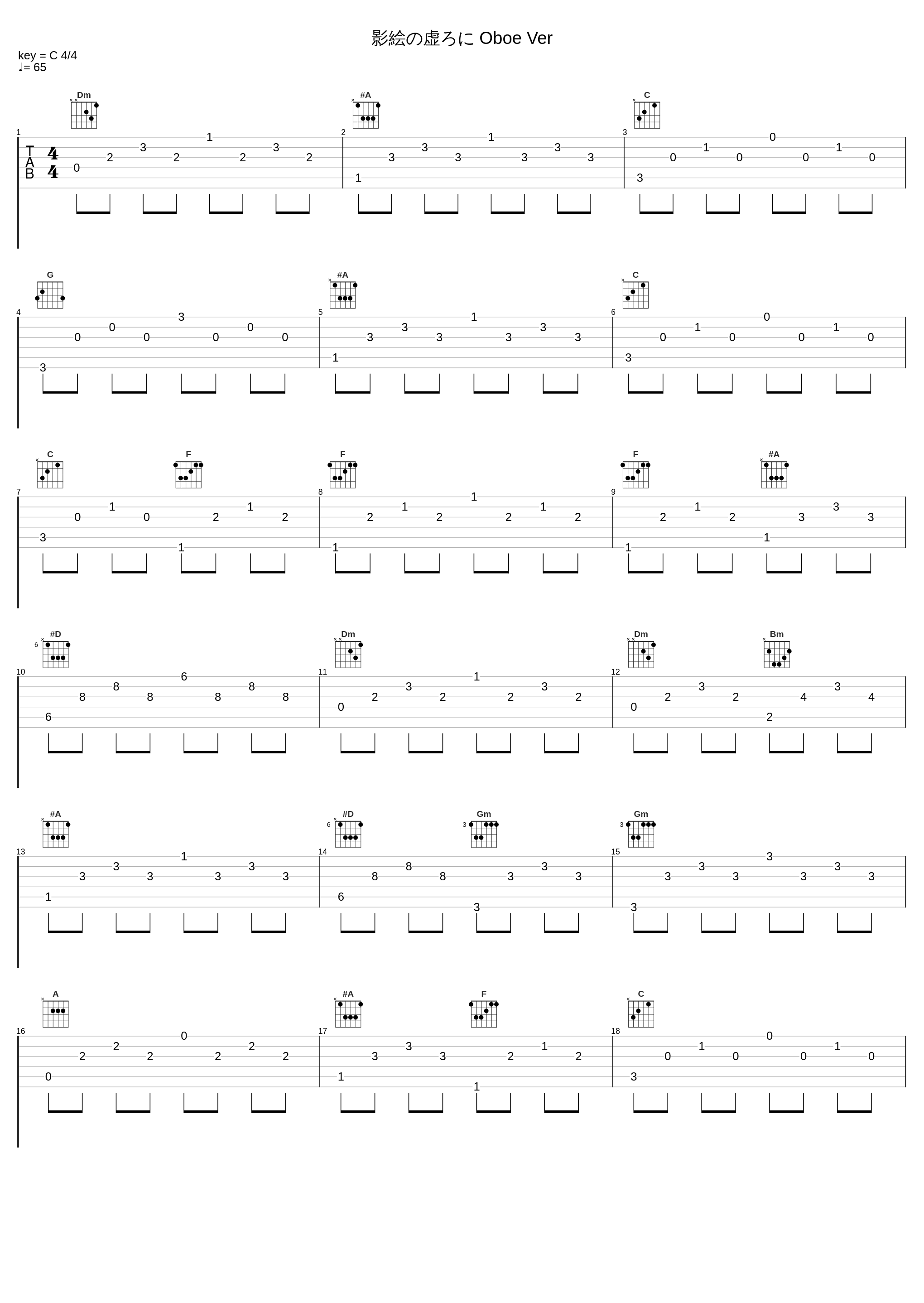 影絵の虚ろに Oboe Ver_东山奈央_1