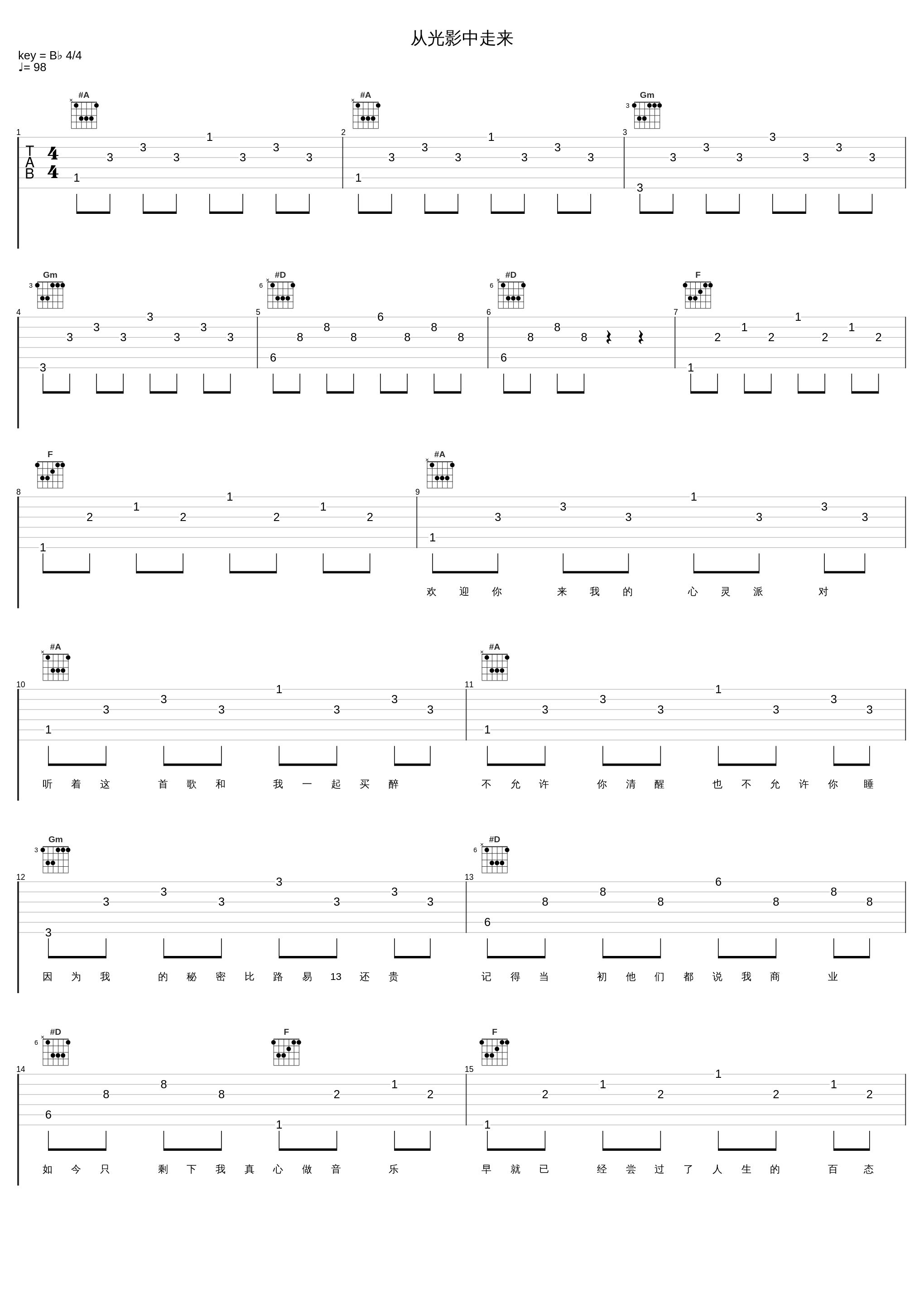 从光影中走来_新街口组合_1