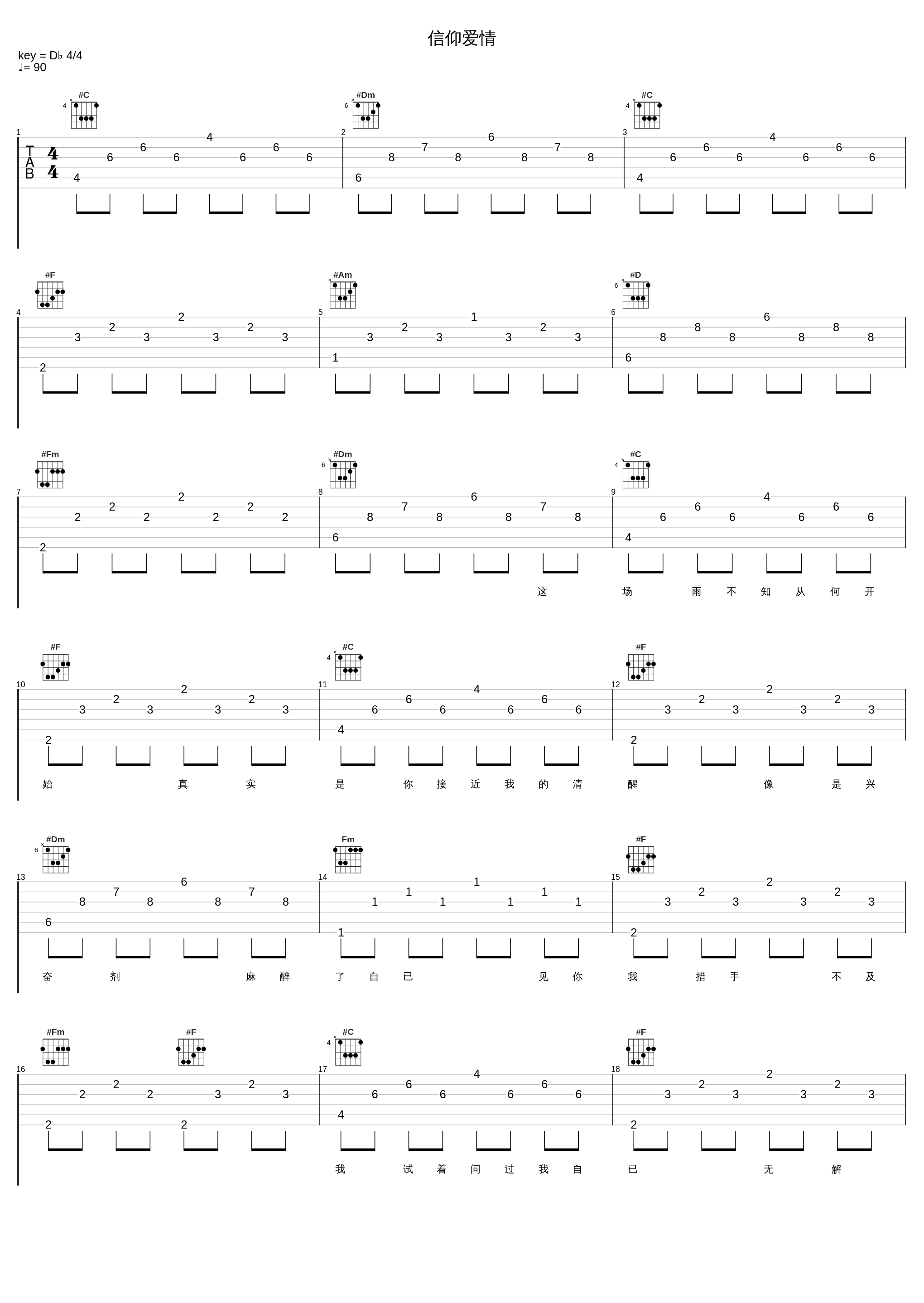 信仰爱情_范逸臣_1