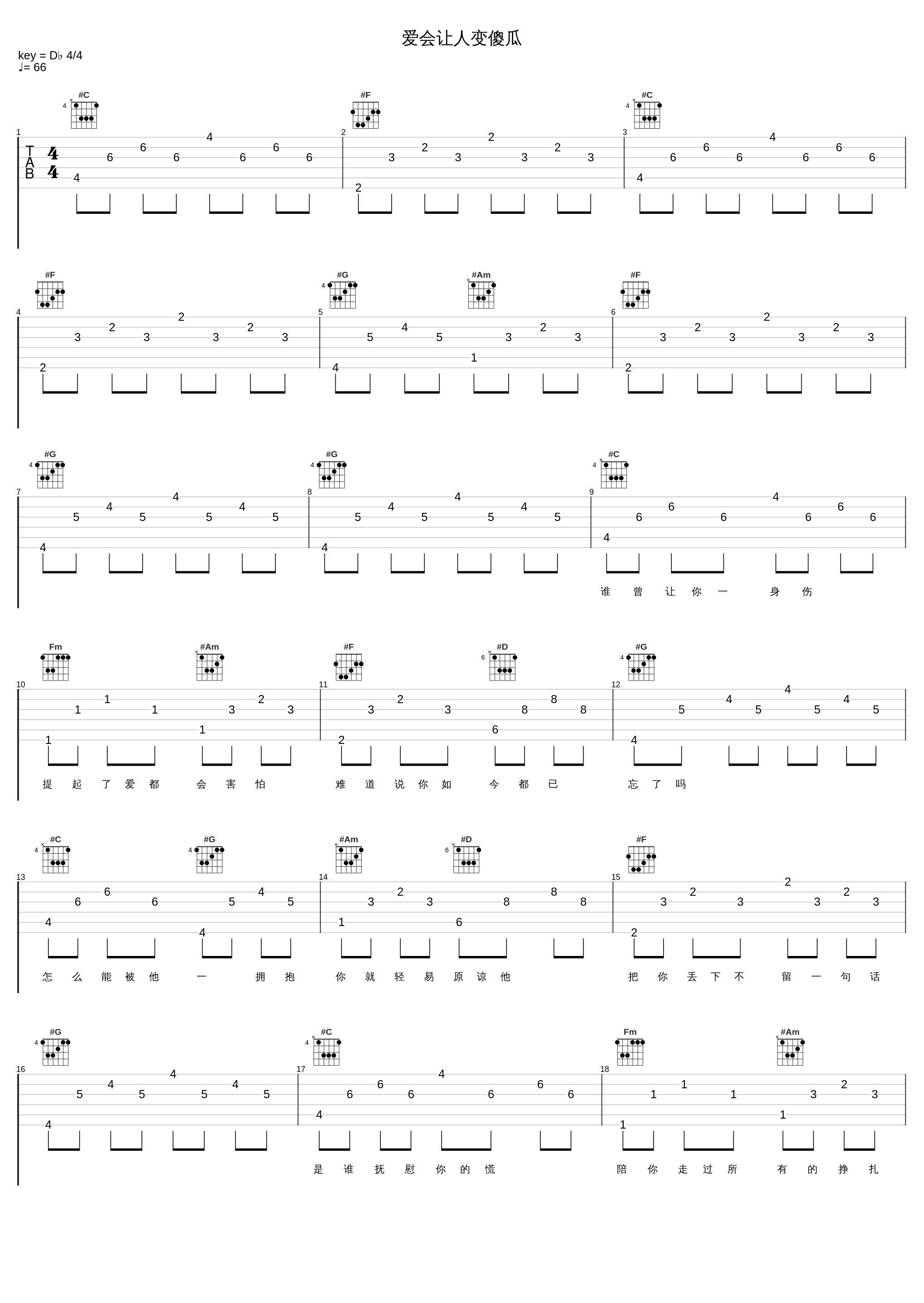 爱会让人变傻瓜_张镐哲_1